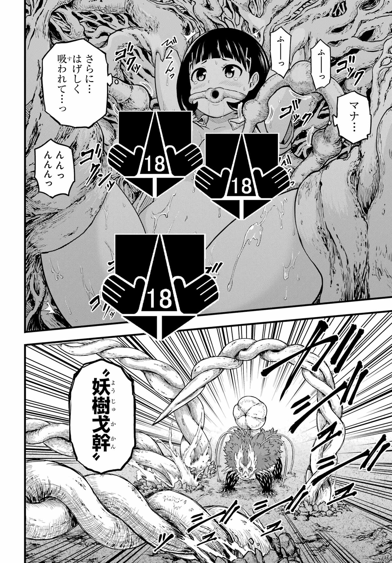 Futoku no Guild Chap 75 - Next Chap 76