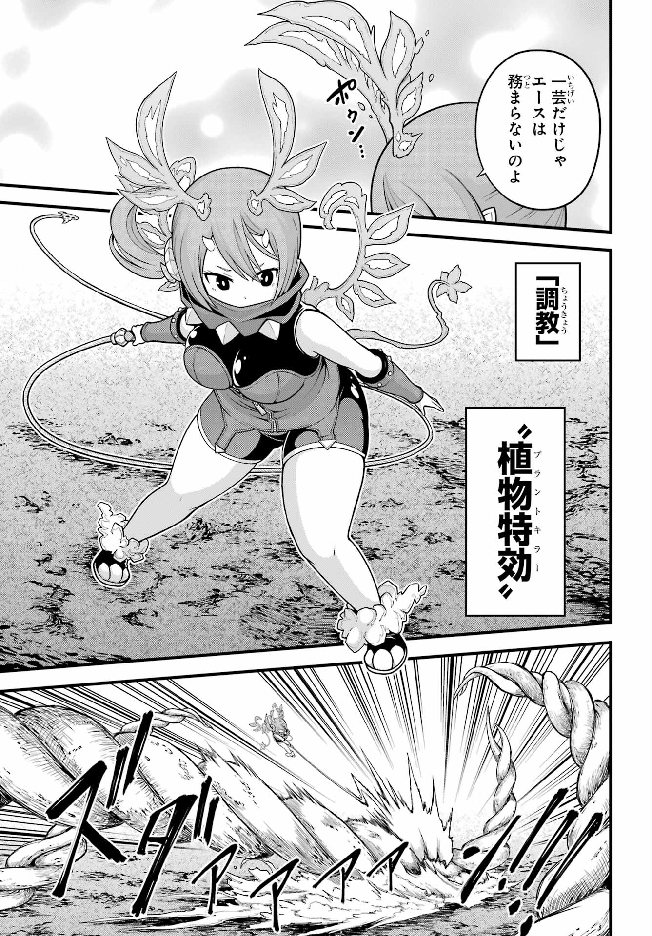 Futoku no Guild Chap 75 - Next Chap 76