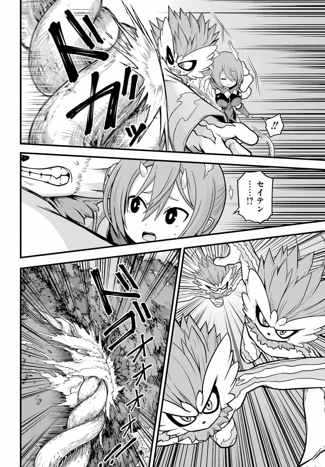 Futoku no Guild Chap 75 - Next Chap 76