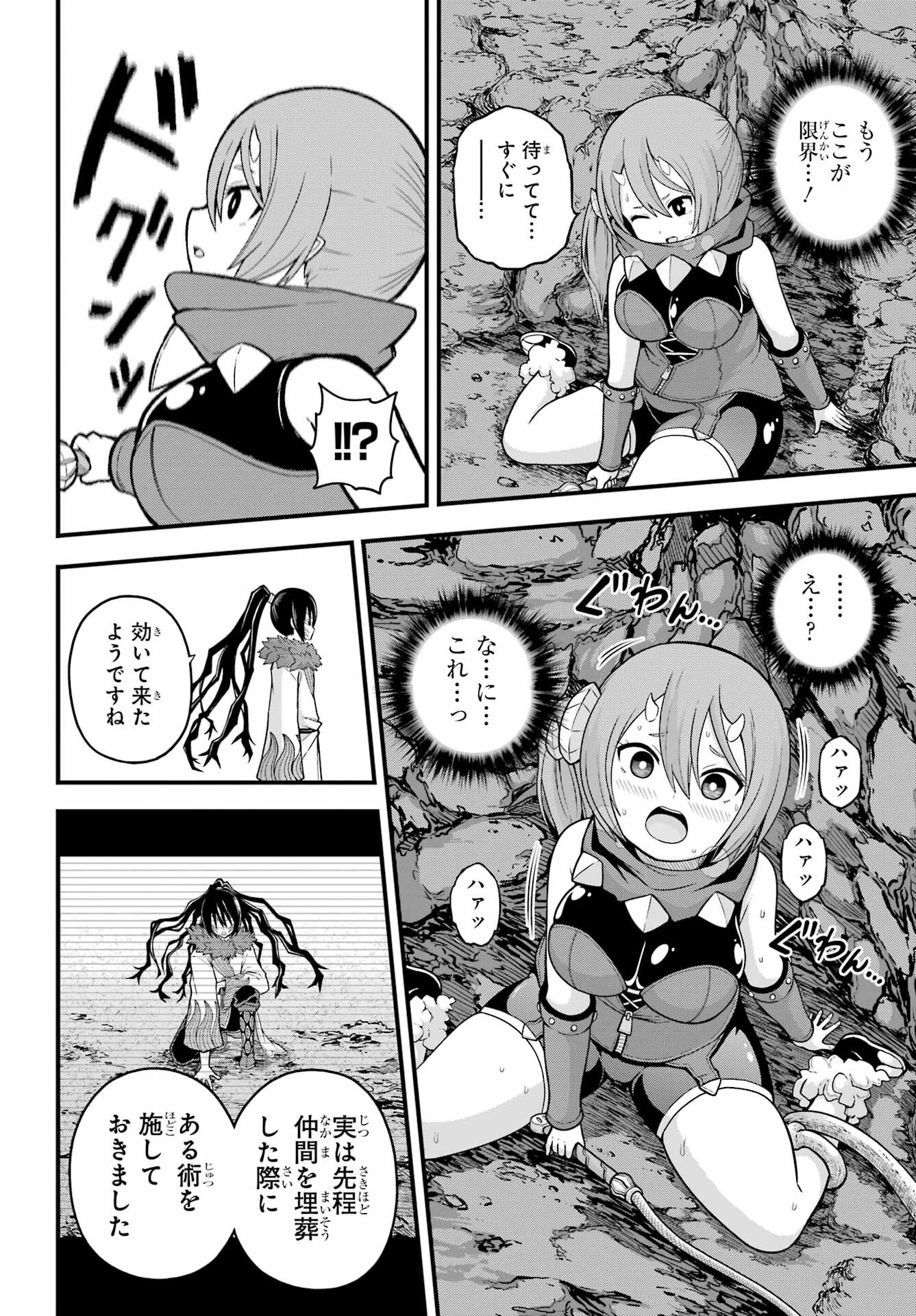 Futoku no Guild Chap 75 - Next Chap 76