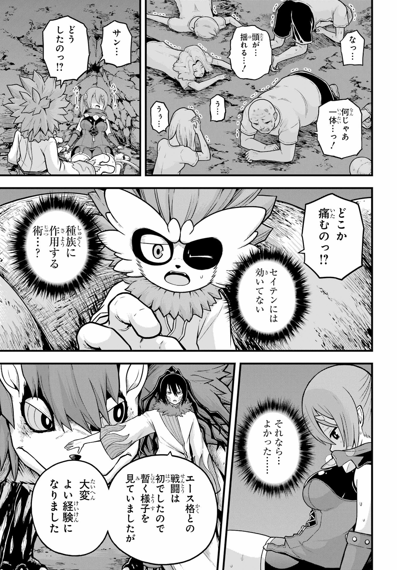 Futoku no Guild Chap 75 - Next Chap 76