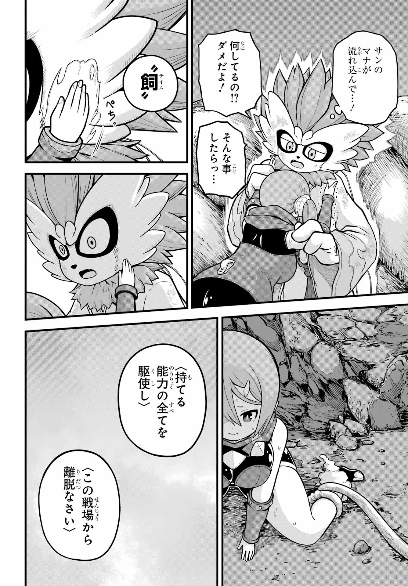 Futoku no Guild Chap 75 - Next Chap 76