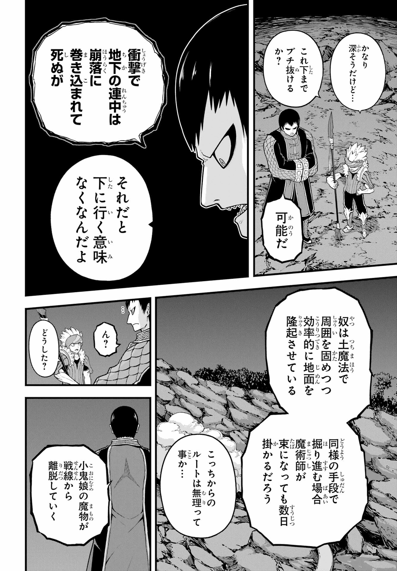 Futoku no Guild Chap 76 - Next Chap 77