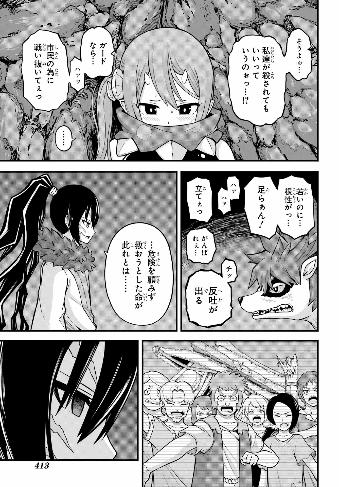 Futoku no Guild Chap 76 - Next Chap 77