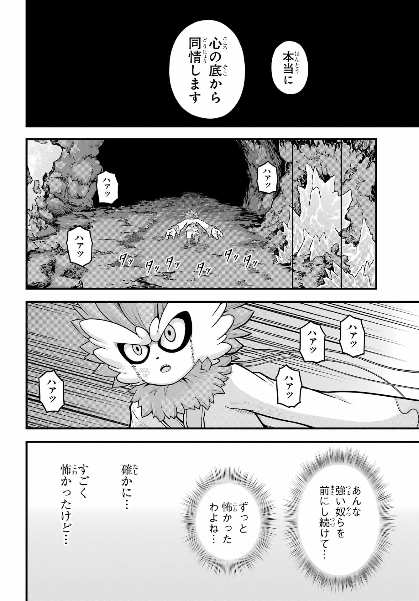 Futoku no Guild Chap 76 - Next Chap 77