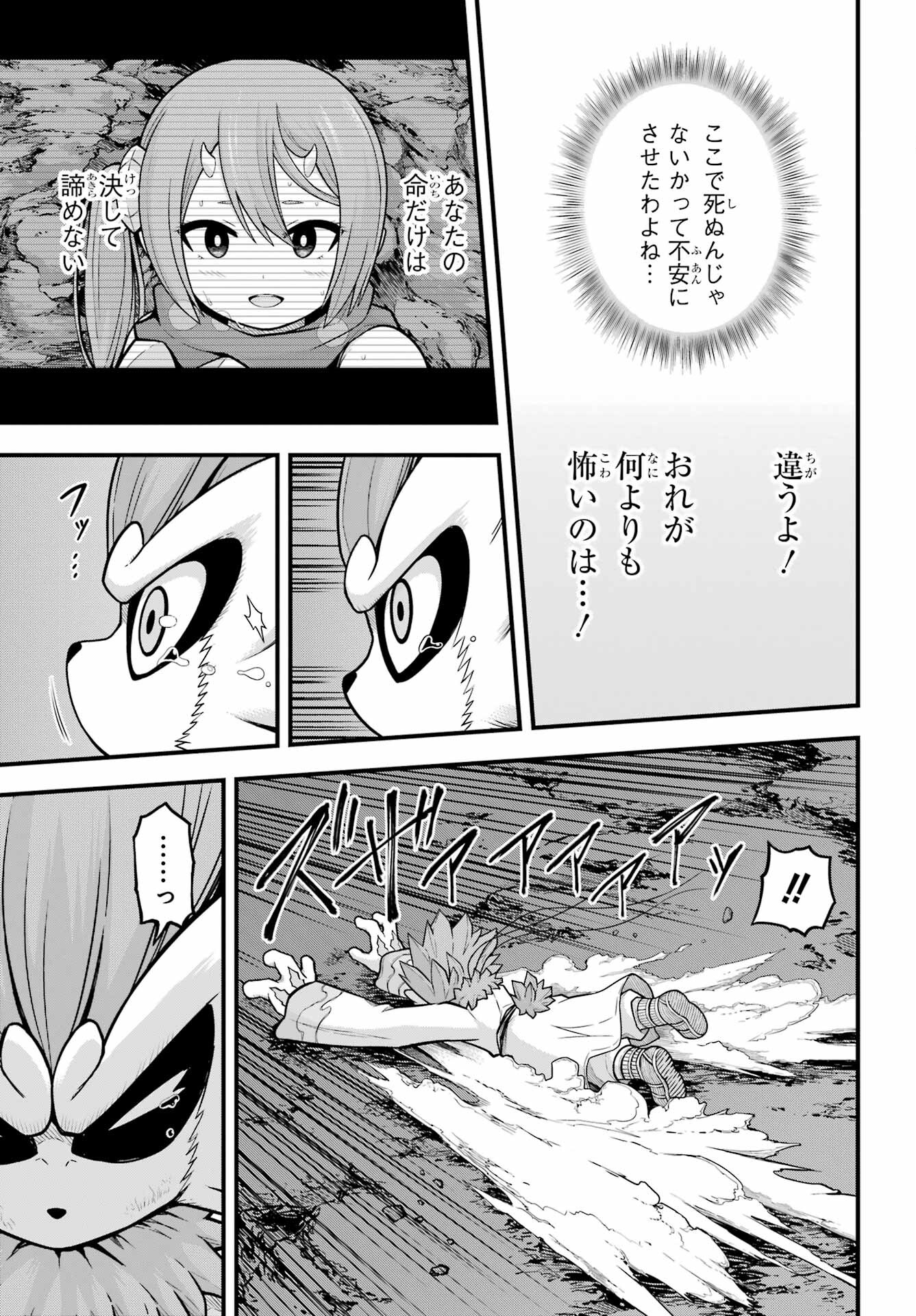 Futoku no Guild Chap 76 - Next Chap 77