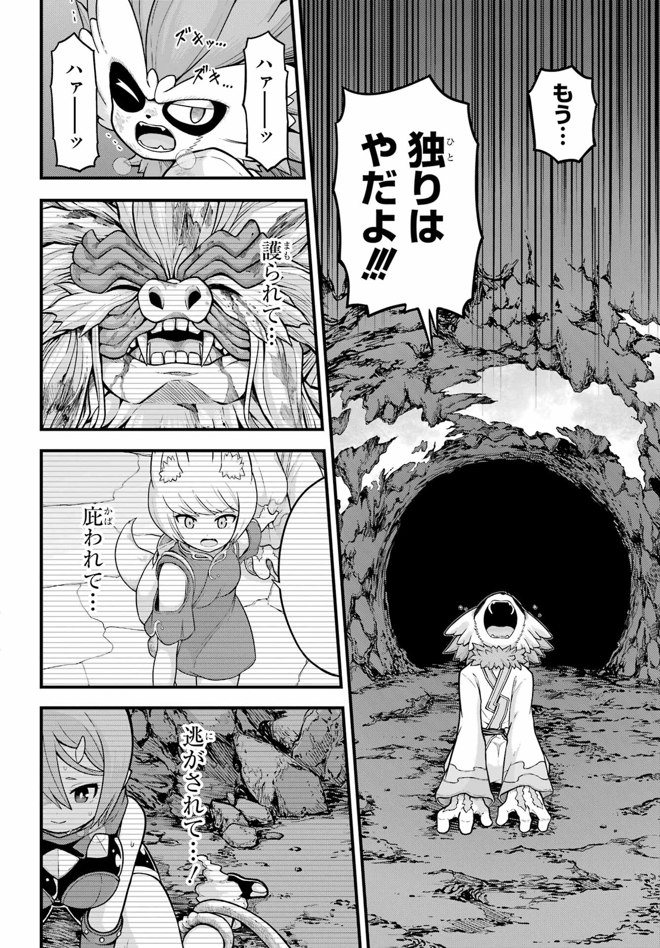 Futoku no Guild Chap 76 - Next Chap 77