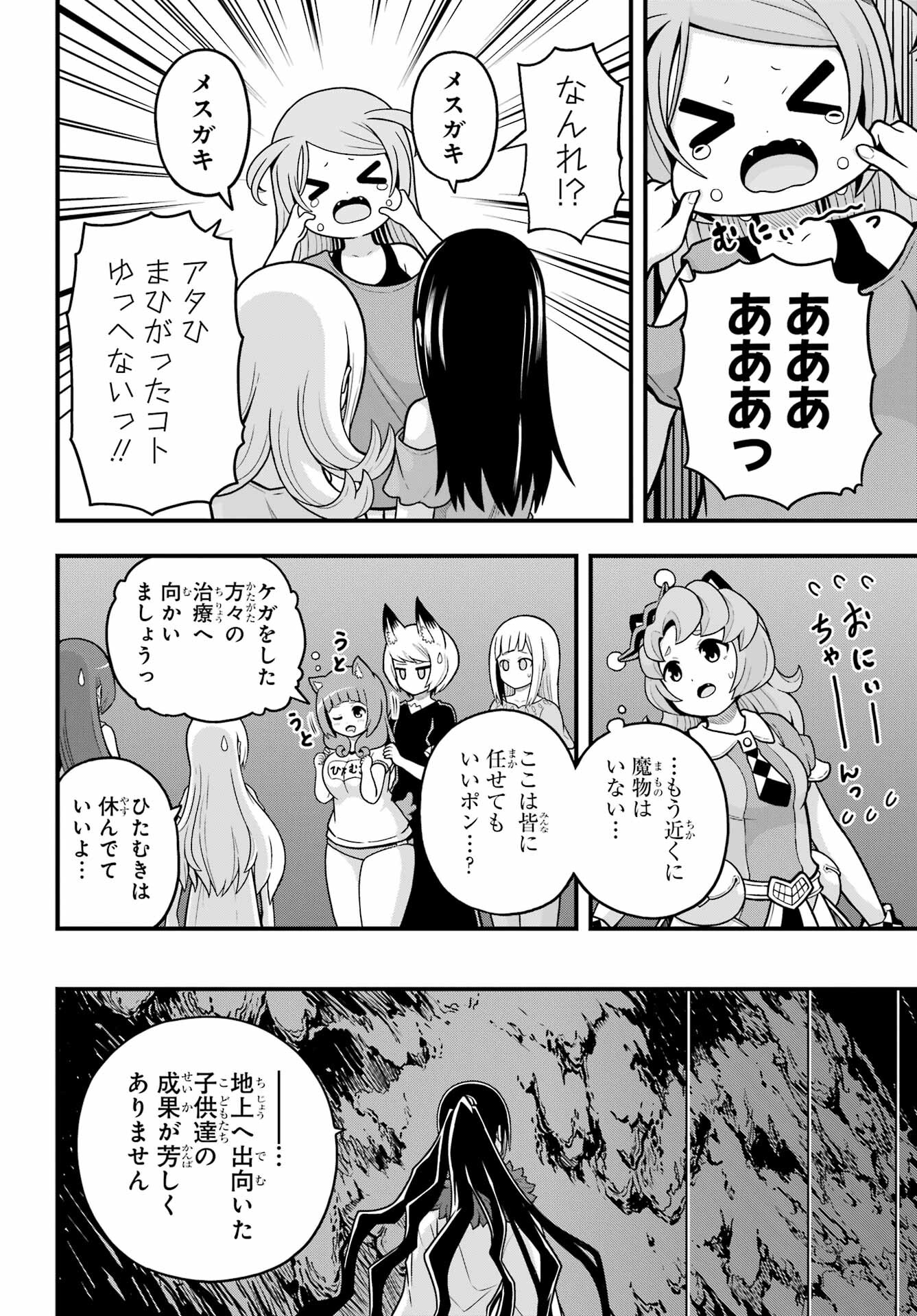 Futoku no Guild Chap 76 - Next Chap 77