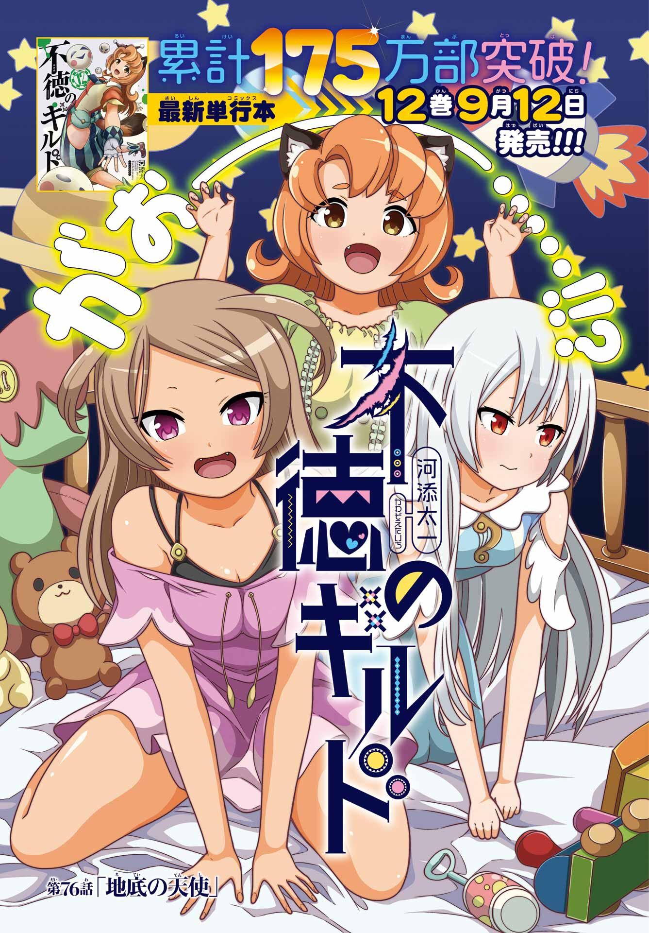 Futoku no Guild Chap 76 - Next Chap 77