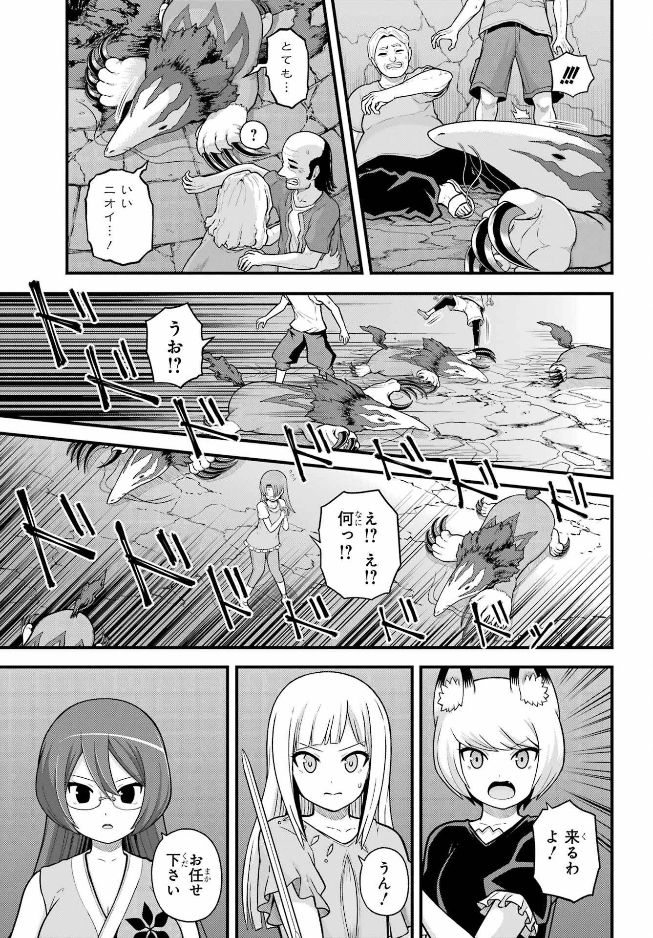 Futoku no Guild Chap 76 - Next Chap 77