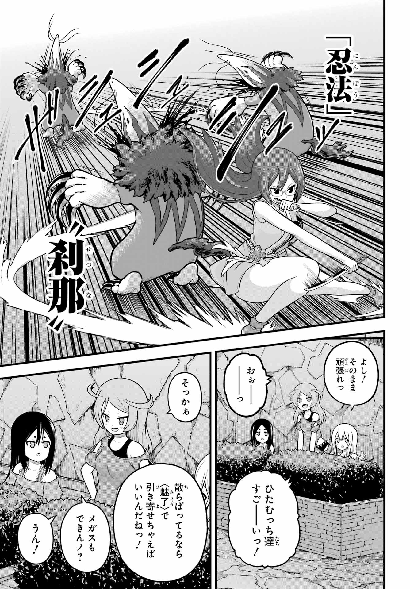 Futoku no Guild Chap 76 - Next Chap 77