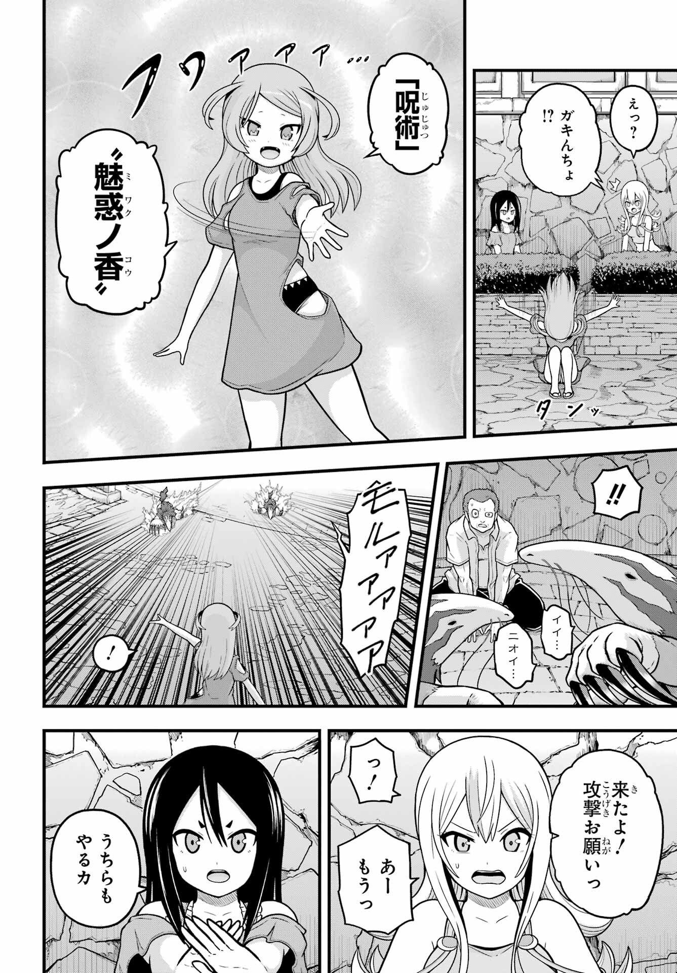 Futoku no Guild Chap 76 - Next Chap 77