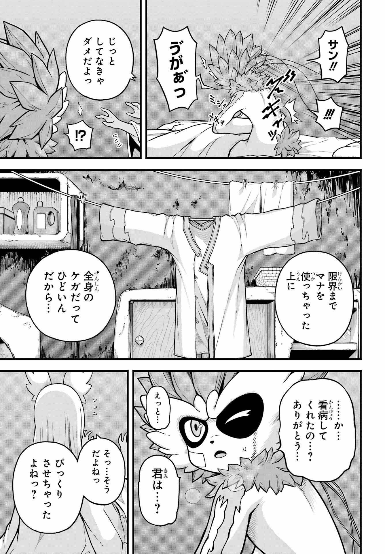 Futoku no Guild Chap 76 - Next Chap 77