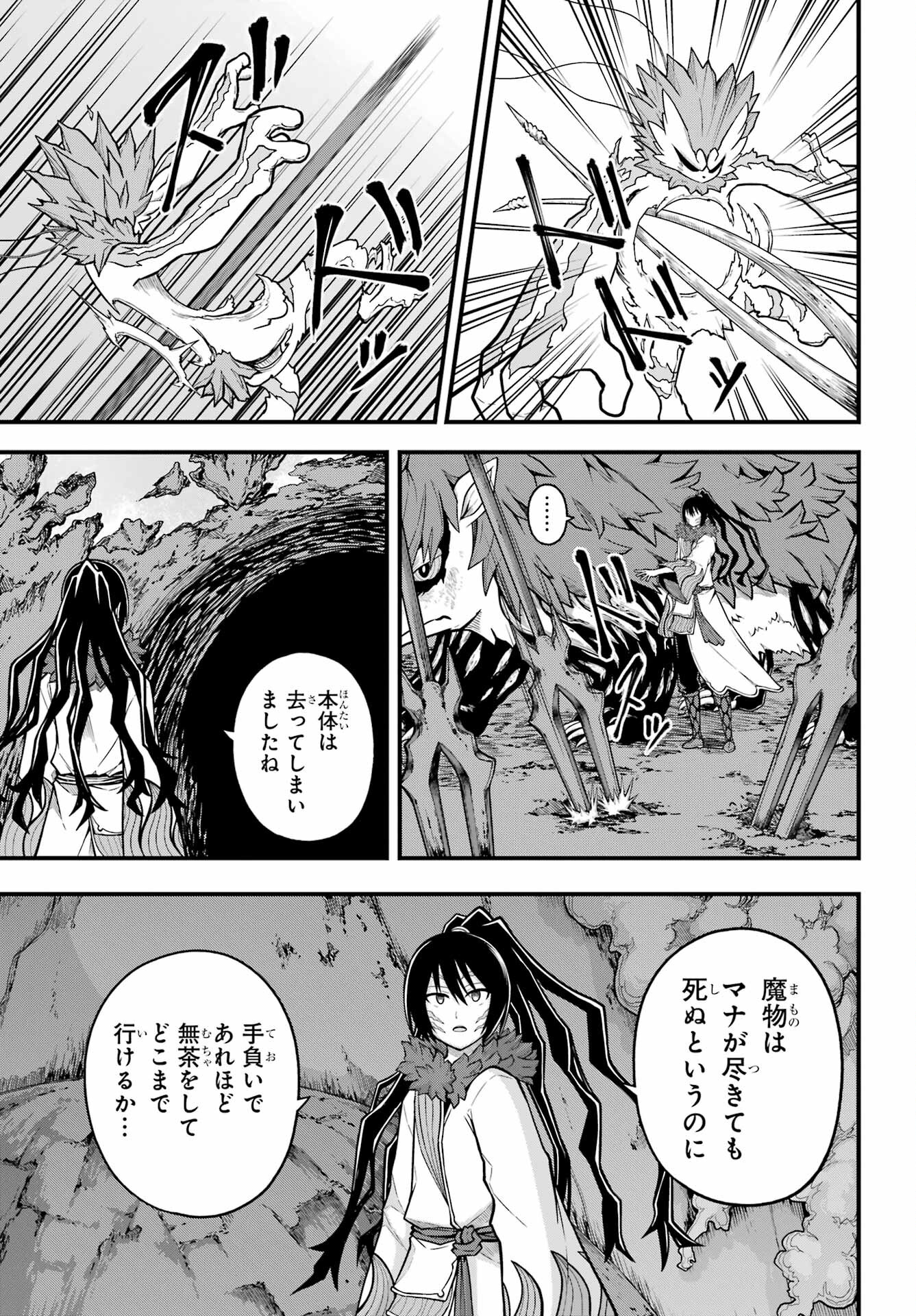 Futoku no Guild Chap 76 - Next Chap 77