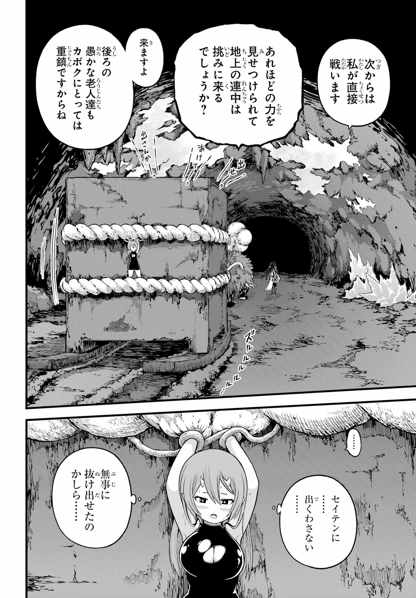 Futoku no Guild Chap 76 - Next Chap 77
