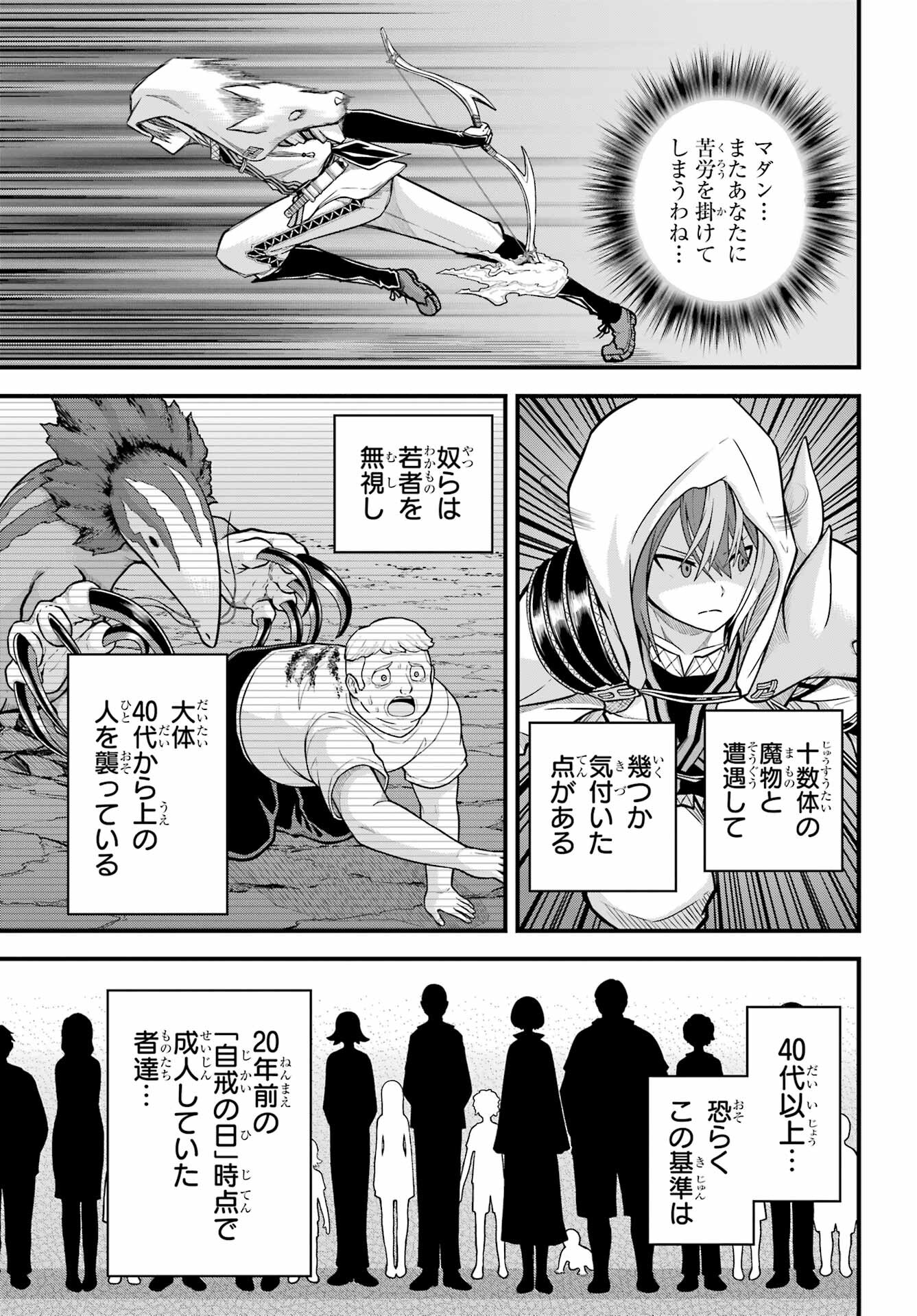 Futoku no Guild Chap 76 - Next Chap 77