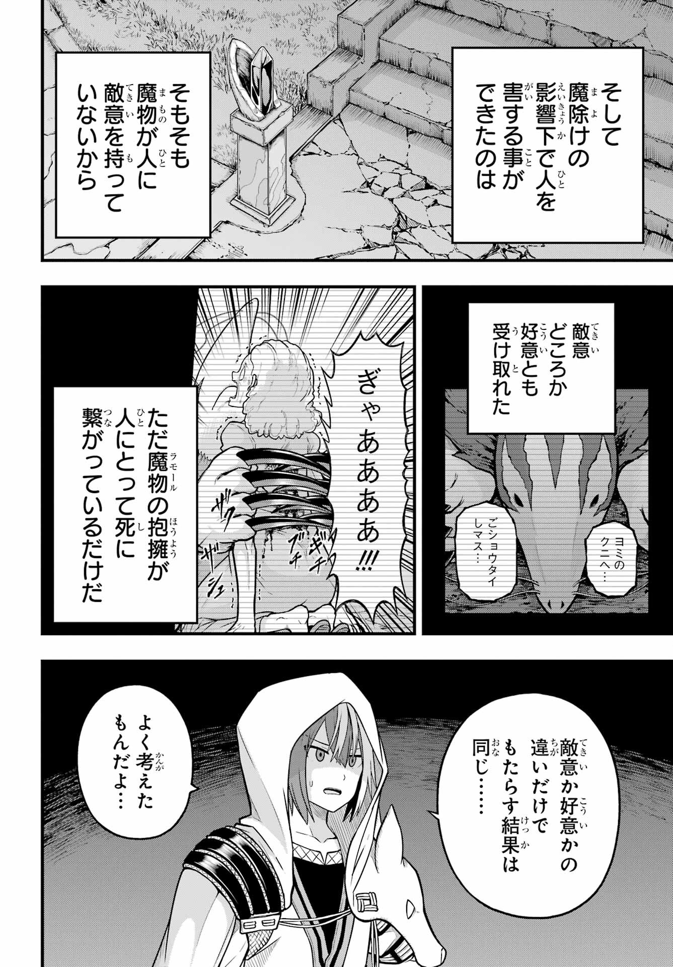 Futoku no Guild Chap 76 - Next Chap 77