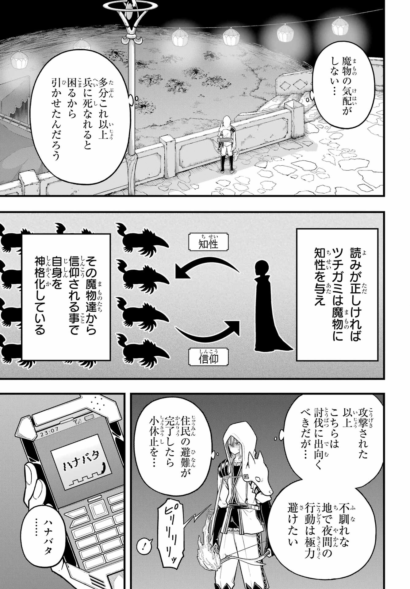 Futoku no Guild Chap 76 - Next Chap 77