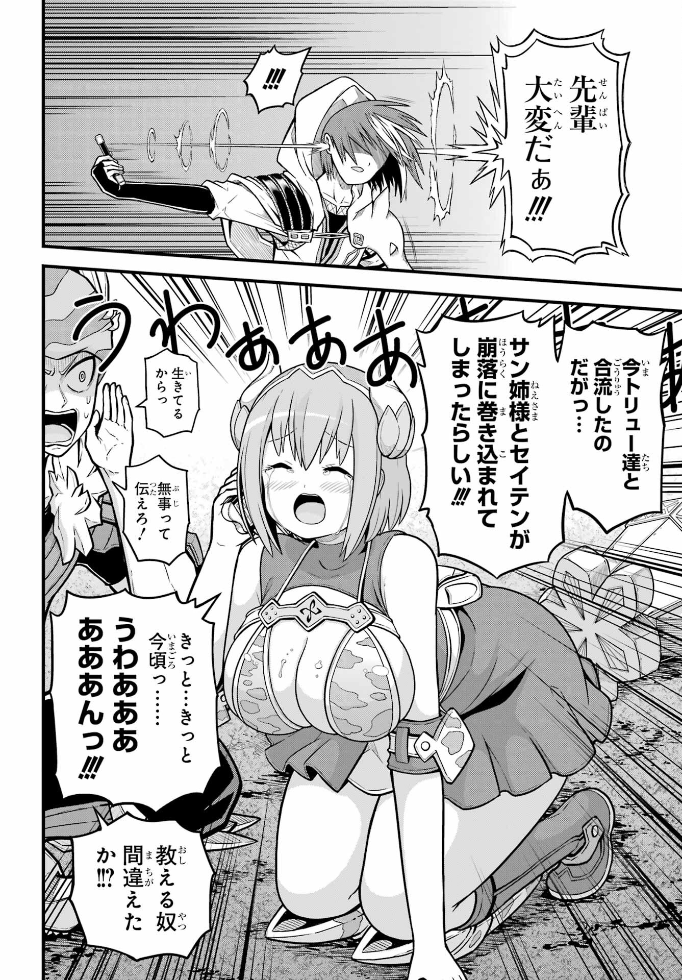 Futoku no Guild Chap 76 - Next Chap 77