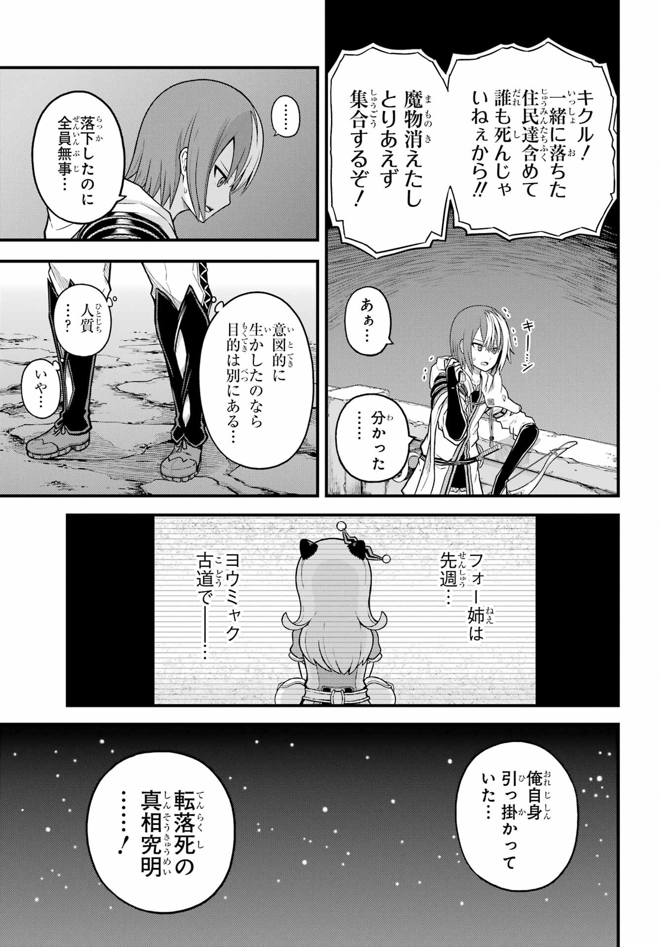 Futoku no Guild Chap 76 - Next Chap 77