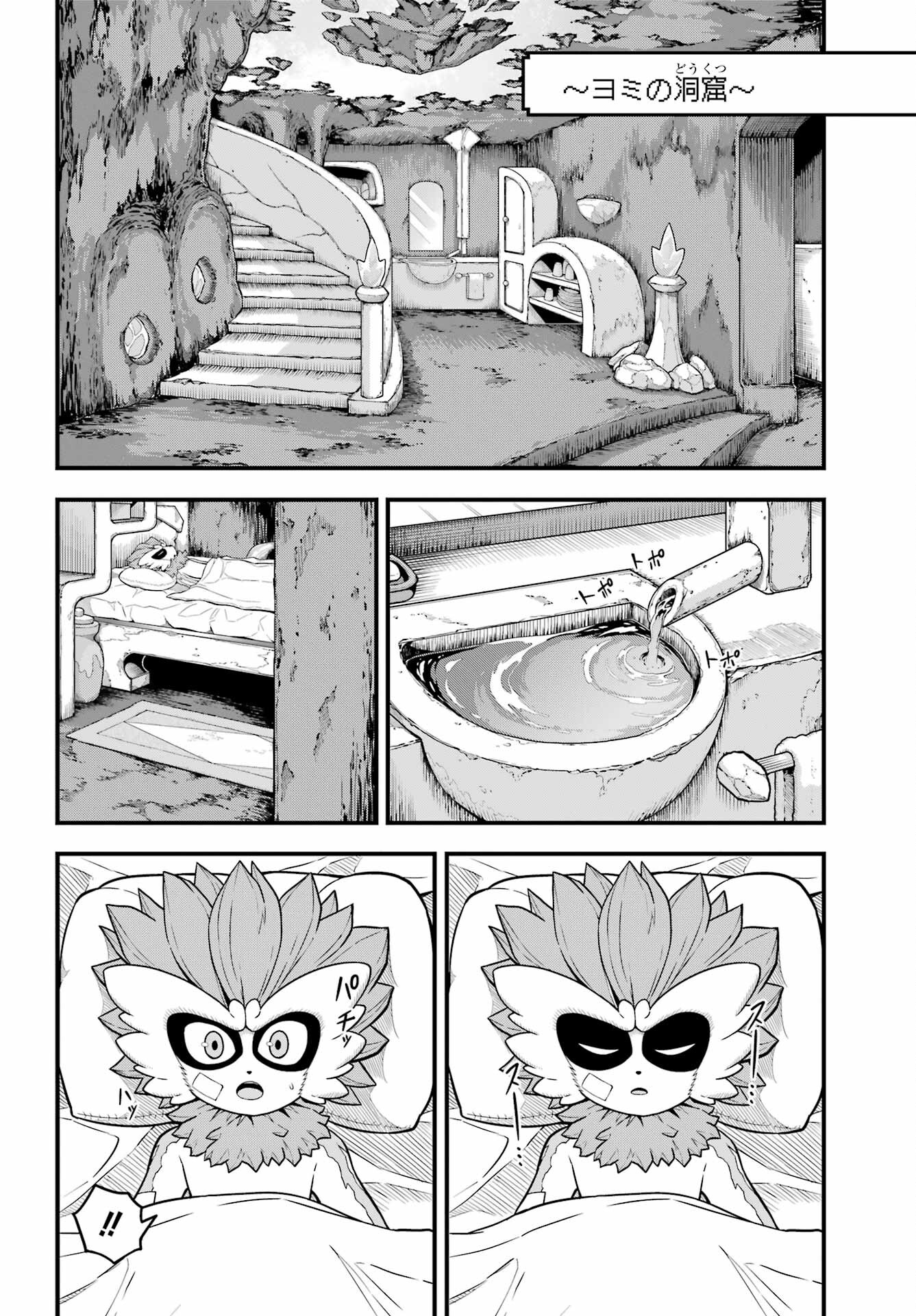 Futoku no Guild Chap 76 - Next Chap 77