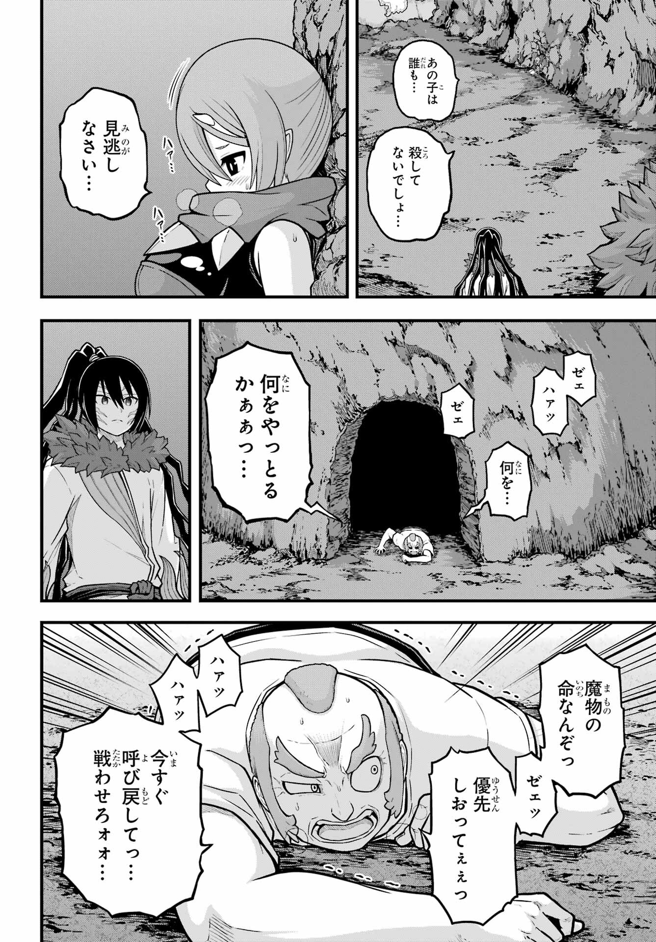 Futoku no Guild Chap 76 - Next Chap 77