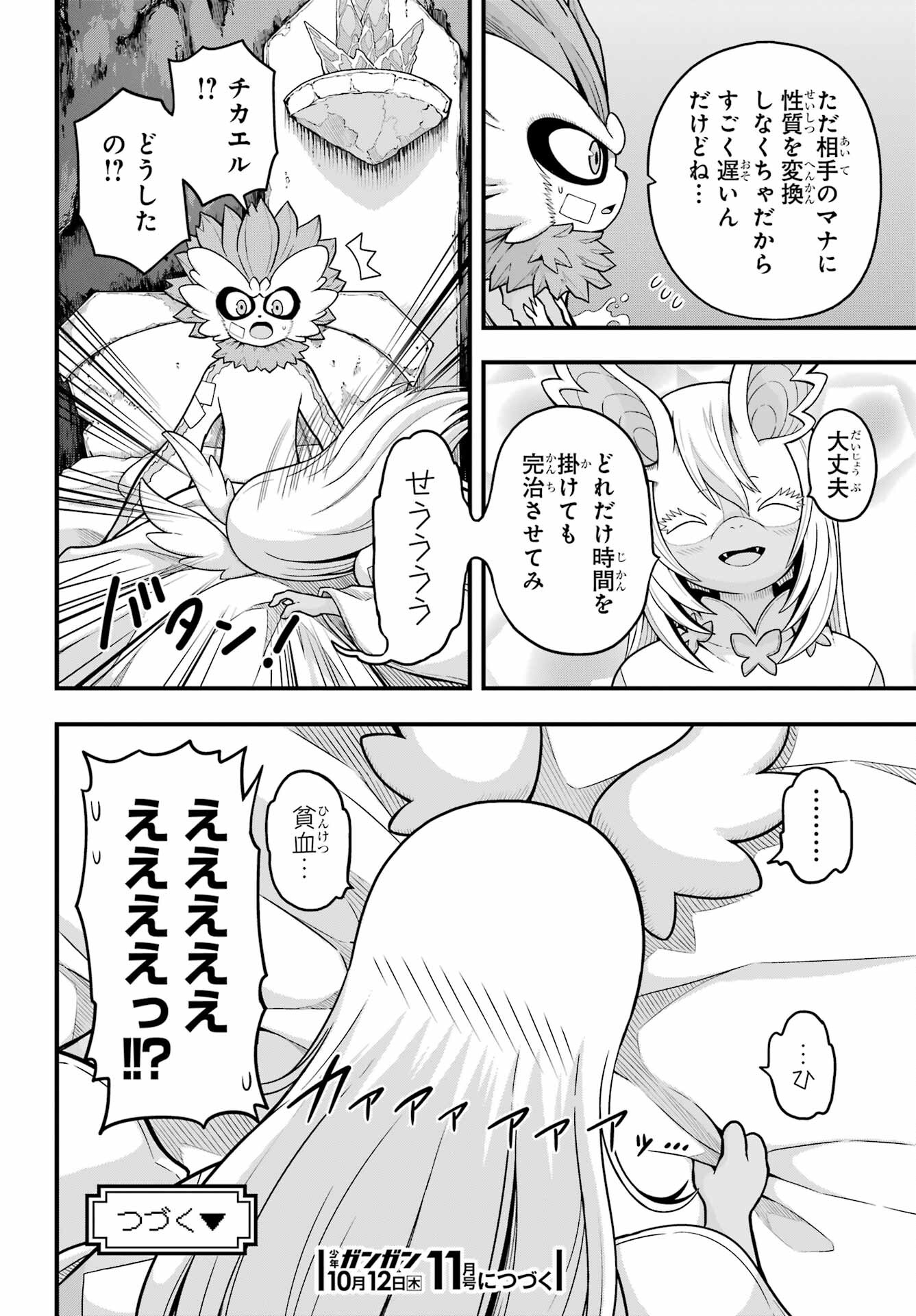 Futoku no Guild Chap 76 - Next Chap 77