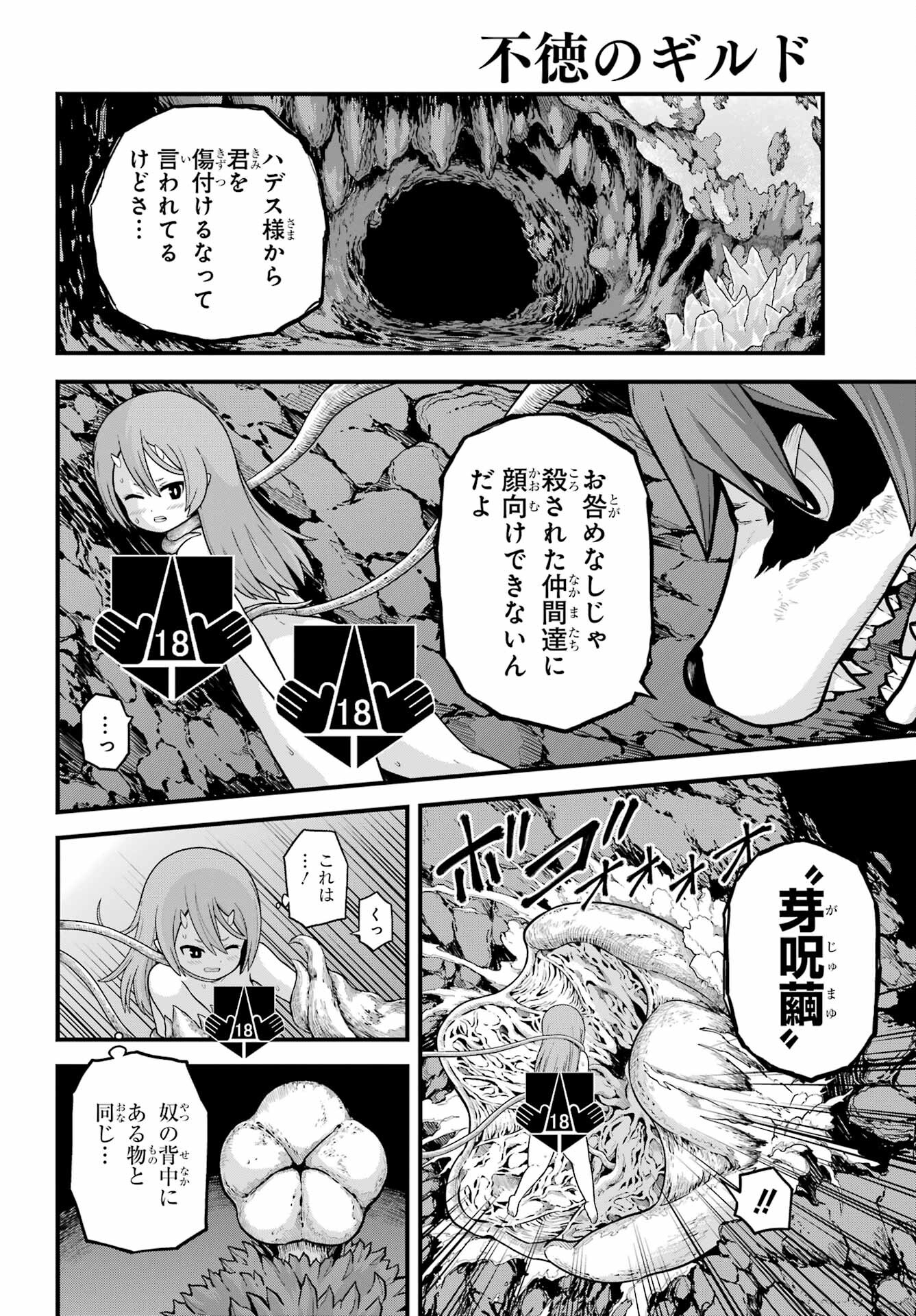 Futoku no Guild Chap 77 - Next Chap 78