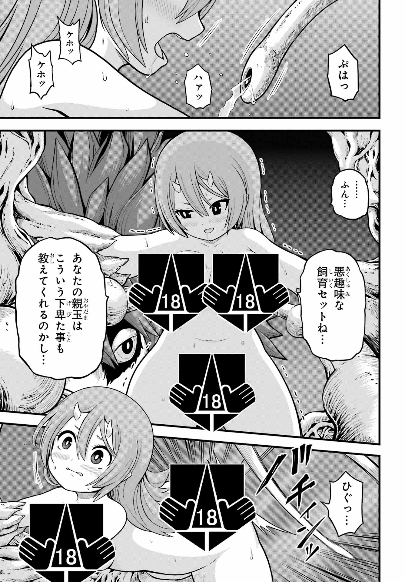 Futoku no Guild Chap 77 - Next Chap 78