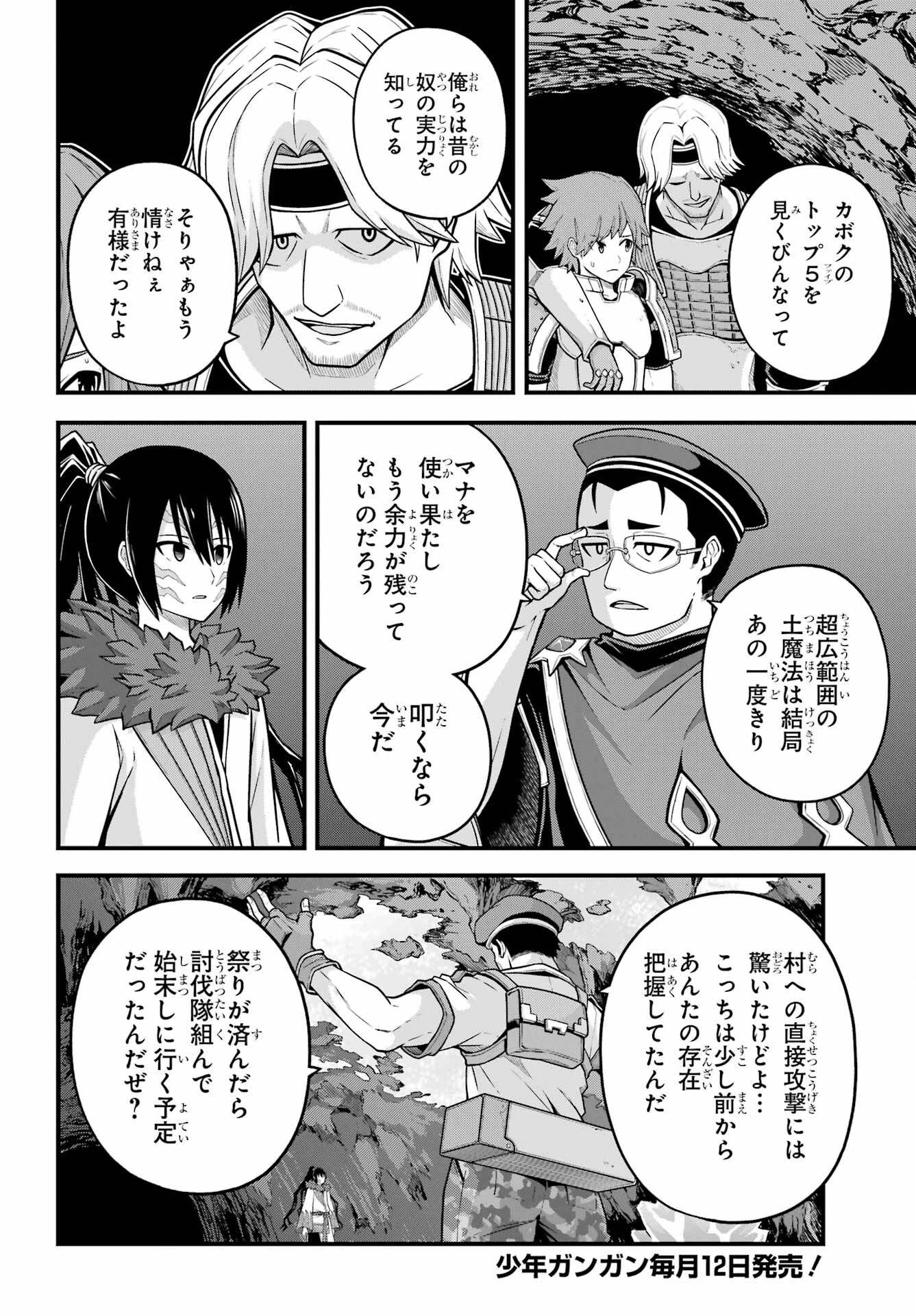 Futoku no Guild Chap 77 - Next Chap 78