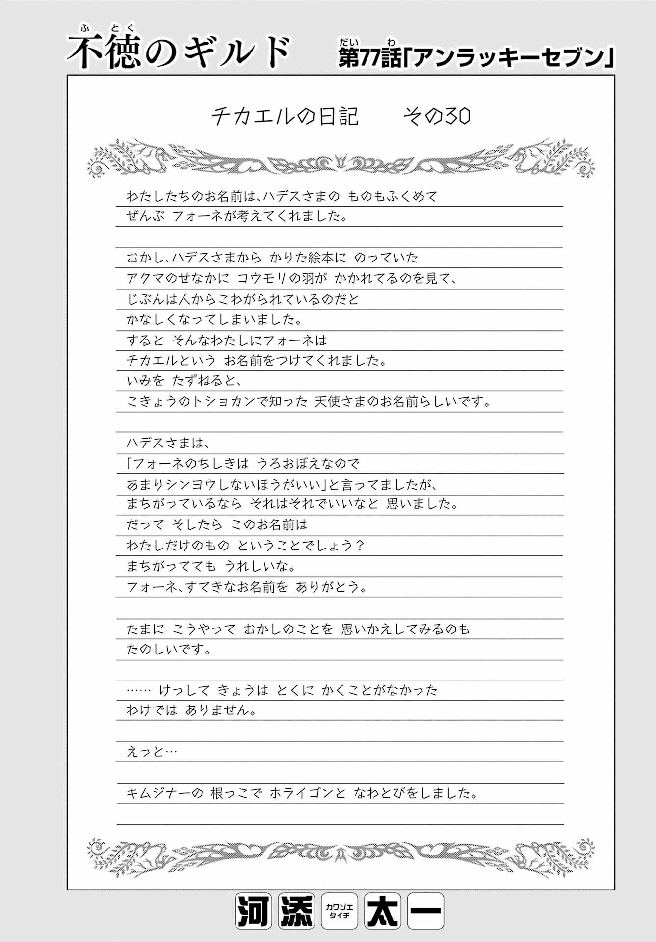 Futoku no Guild Chap 77 - Next Chap 78