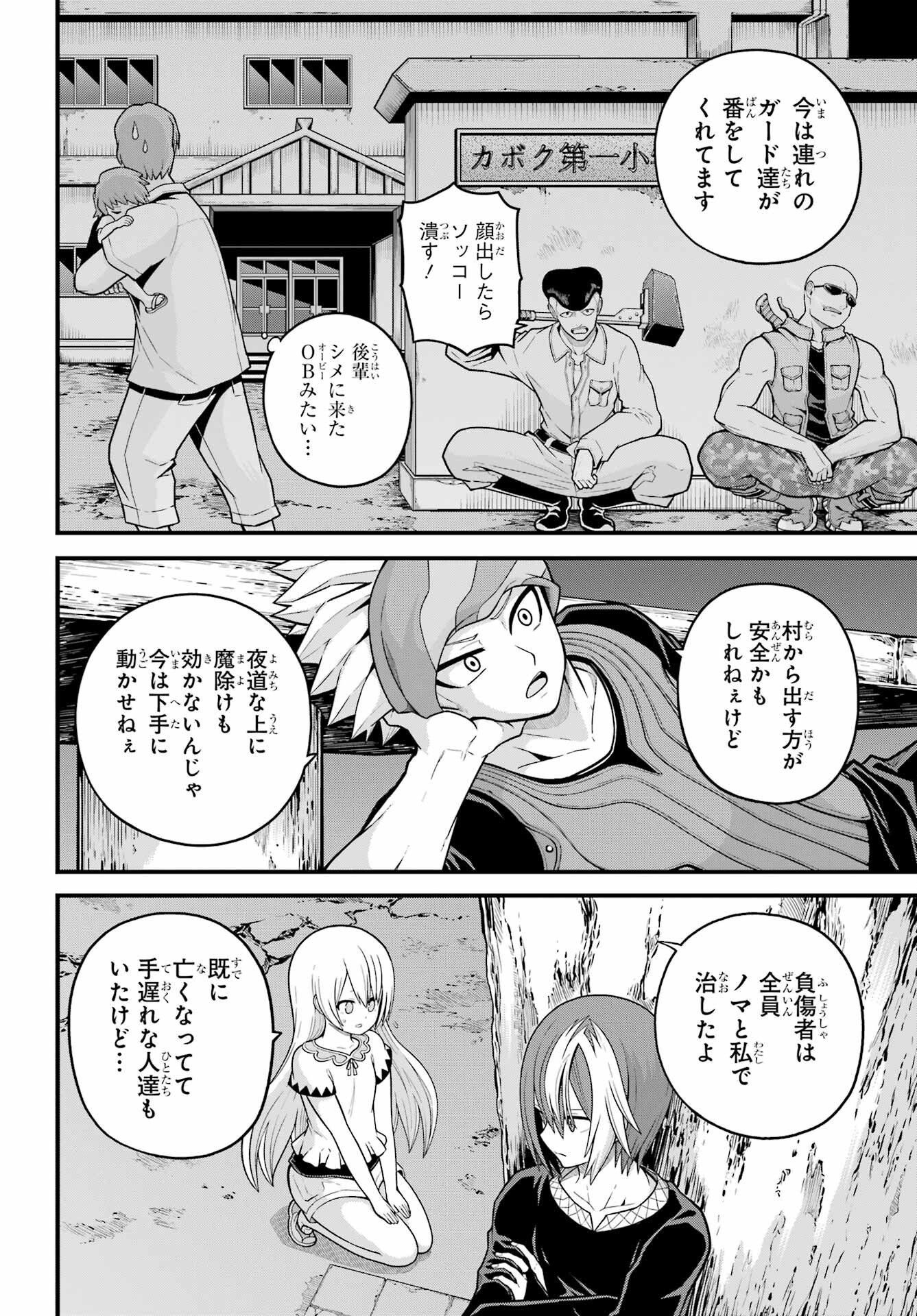 Futoku no Guild Chap 77 - Next Chap 78