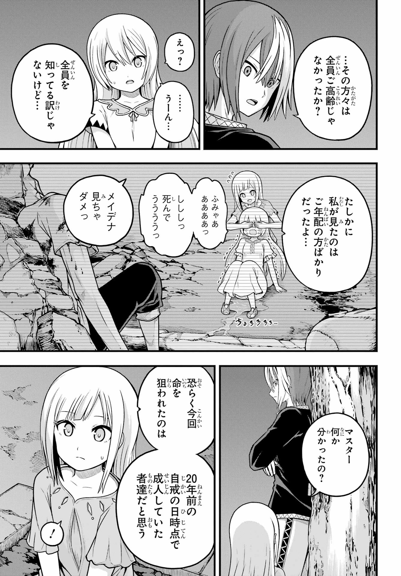 Futoku no Guild Chap 77 - Next Chap 78