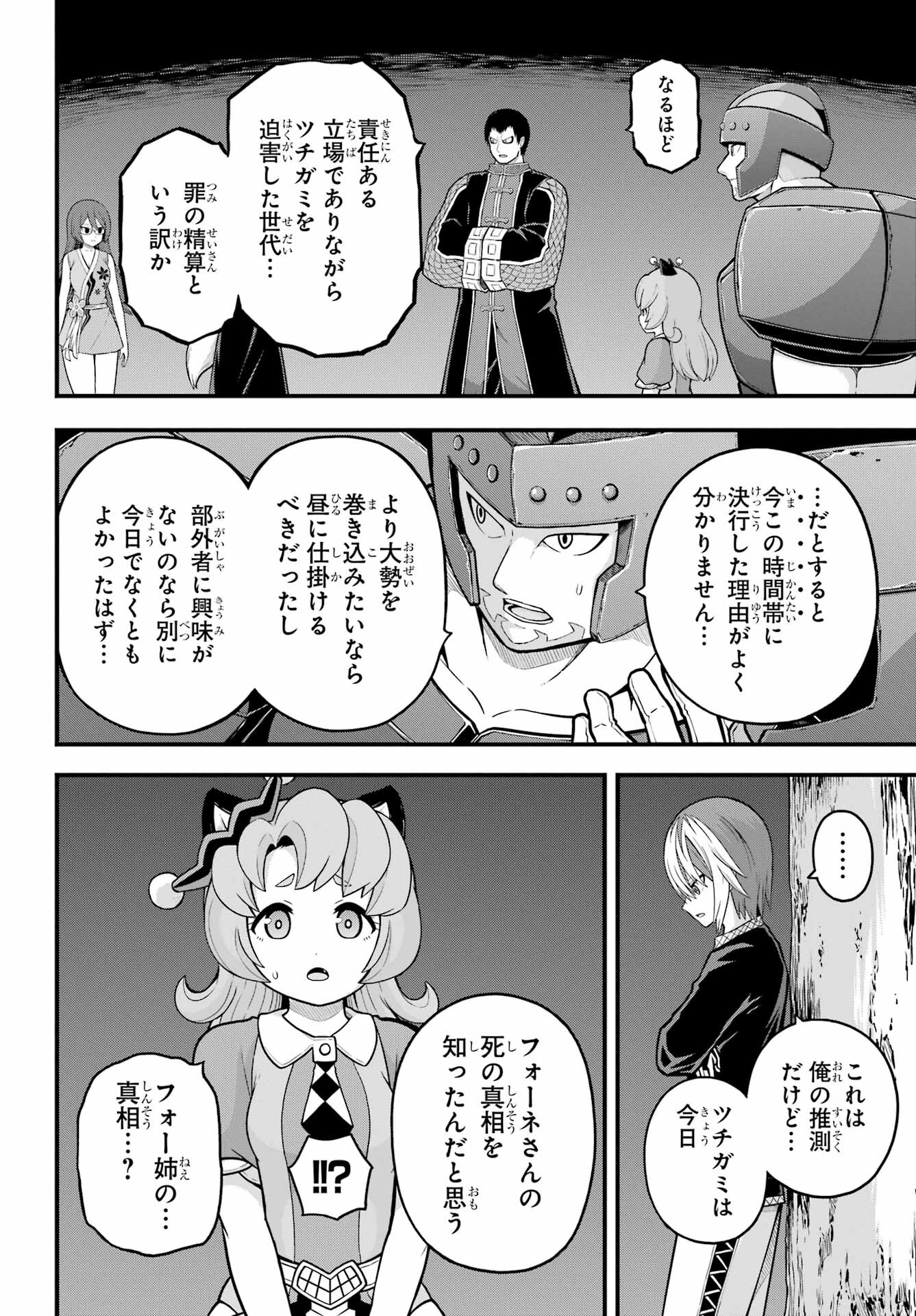 Futoku no Guild Chap 77 - Next Chap 78