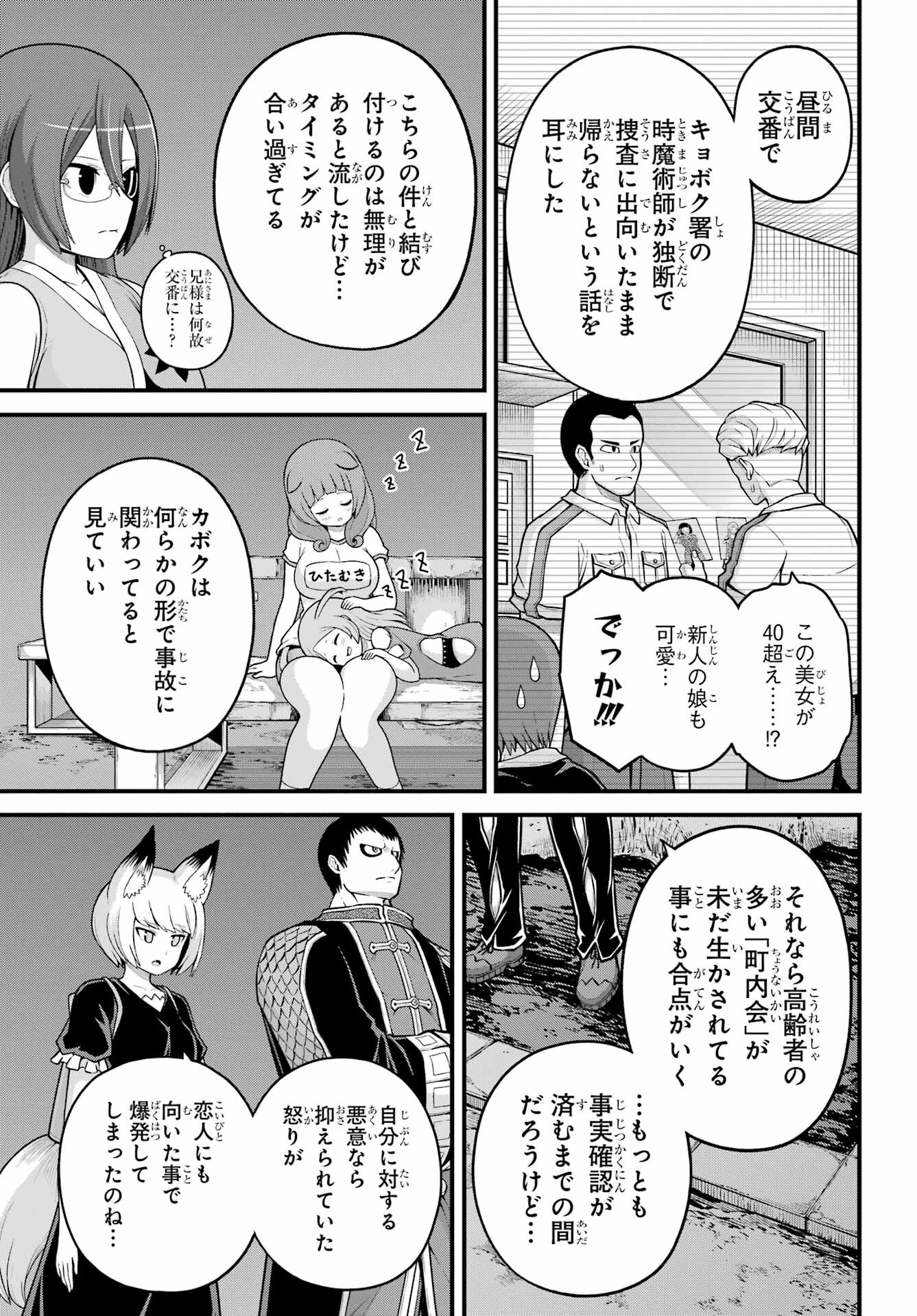 Futoku no Guild Chap 77 - Next Chap 78