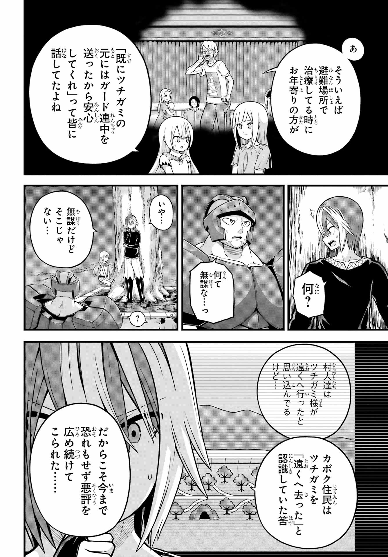 Futoku no Guild Chap 77 - Next Chap 78