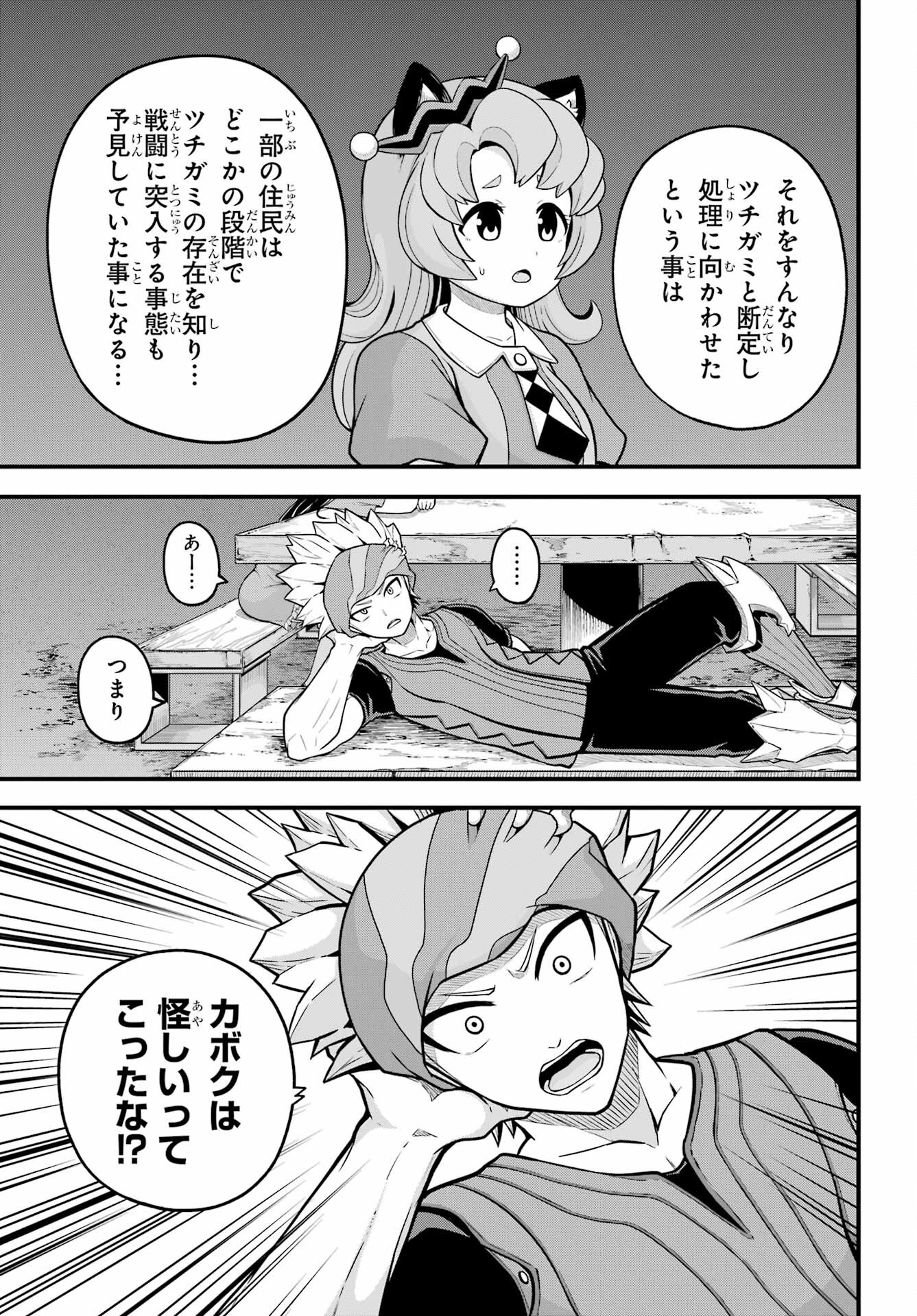 Futoku no Guild Chap 77 - Next Chap 78