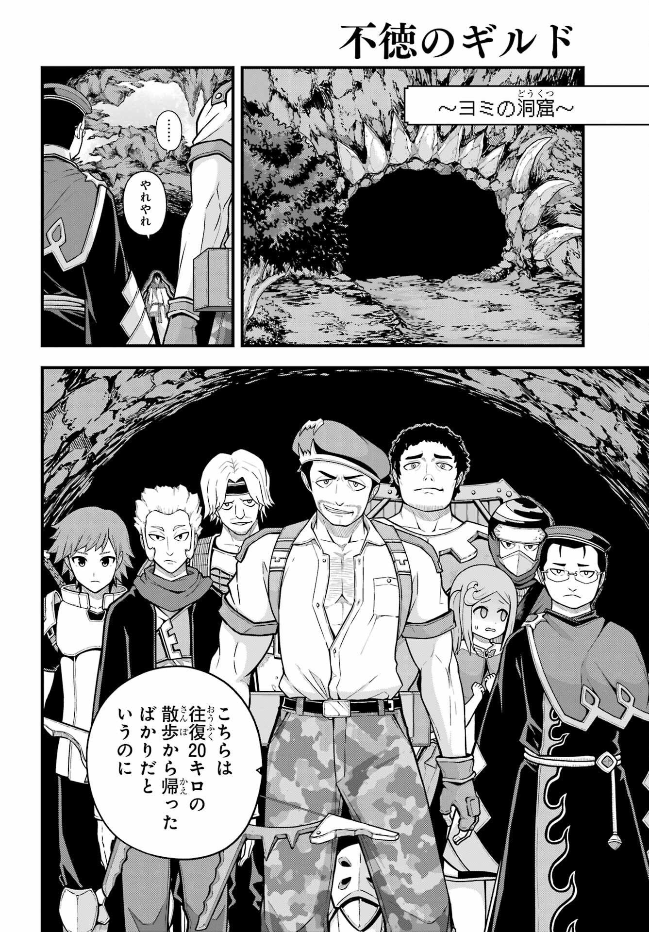 Futoku no Guild Chap 77 - Next Chap 78