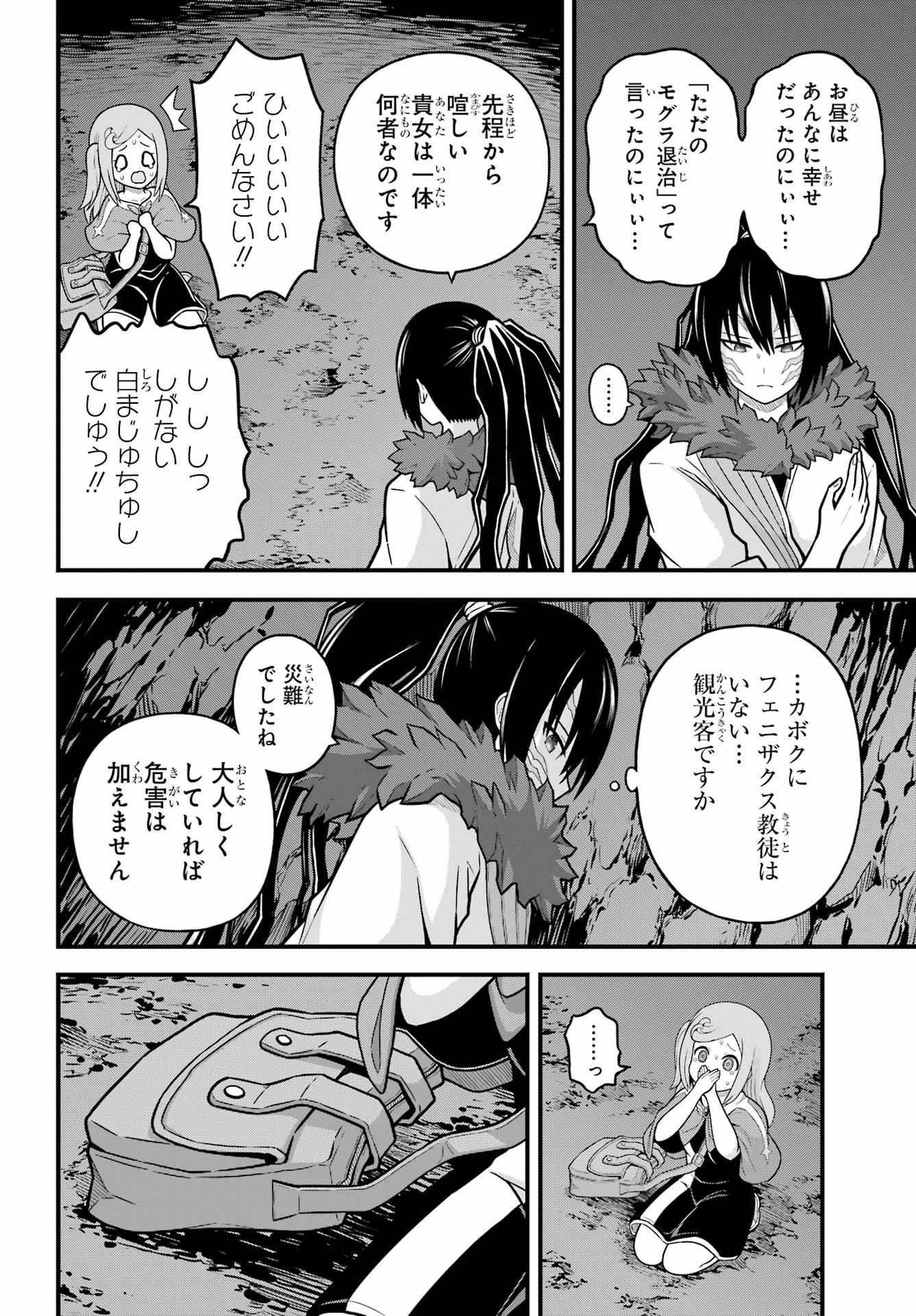 Futoku no Guild Chap 77 - Next Chap 78