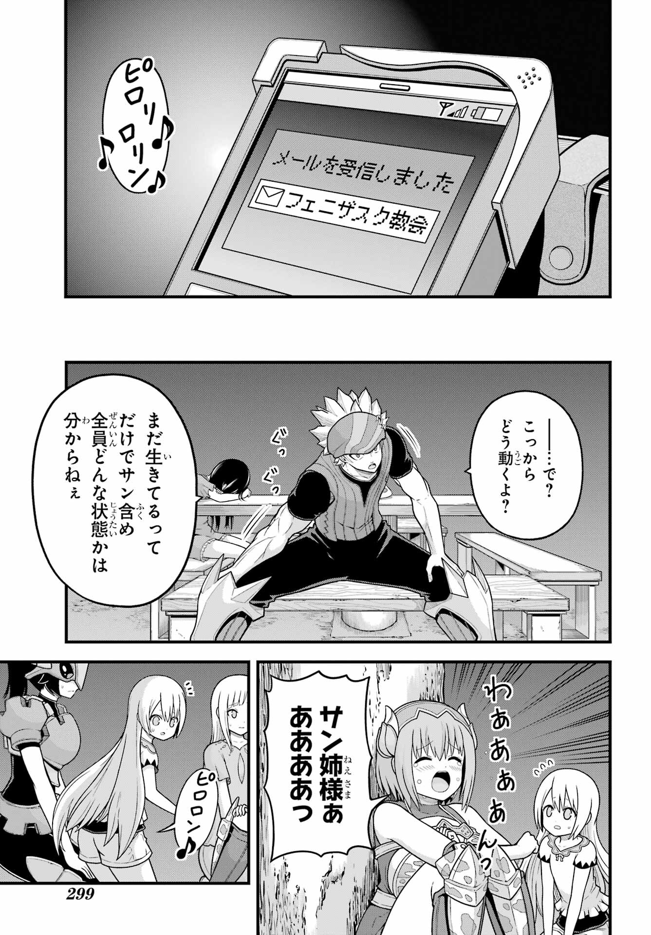 Futoku no Guild Chap 77 - Next Chap 78