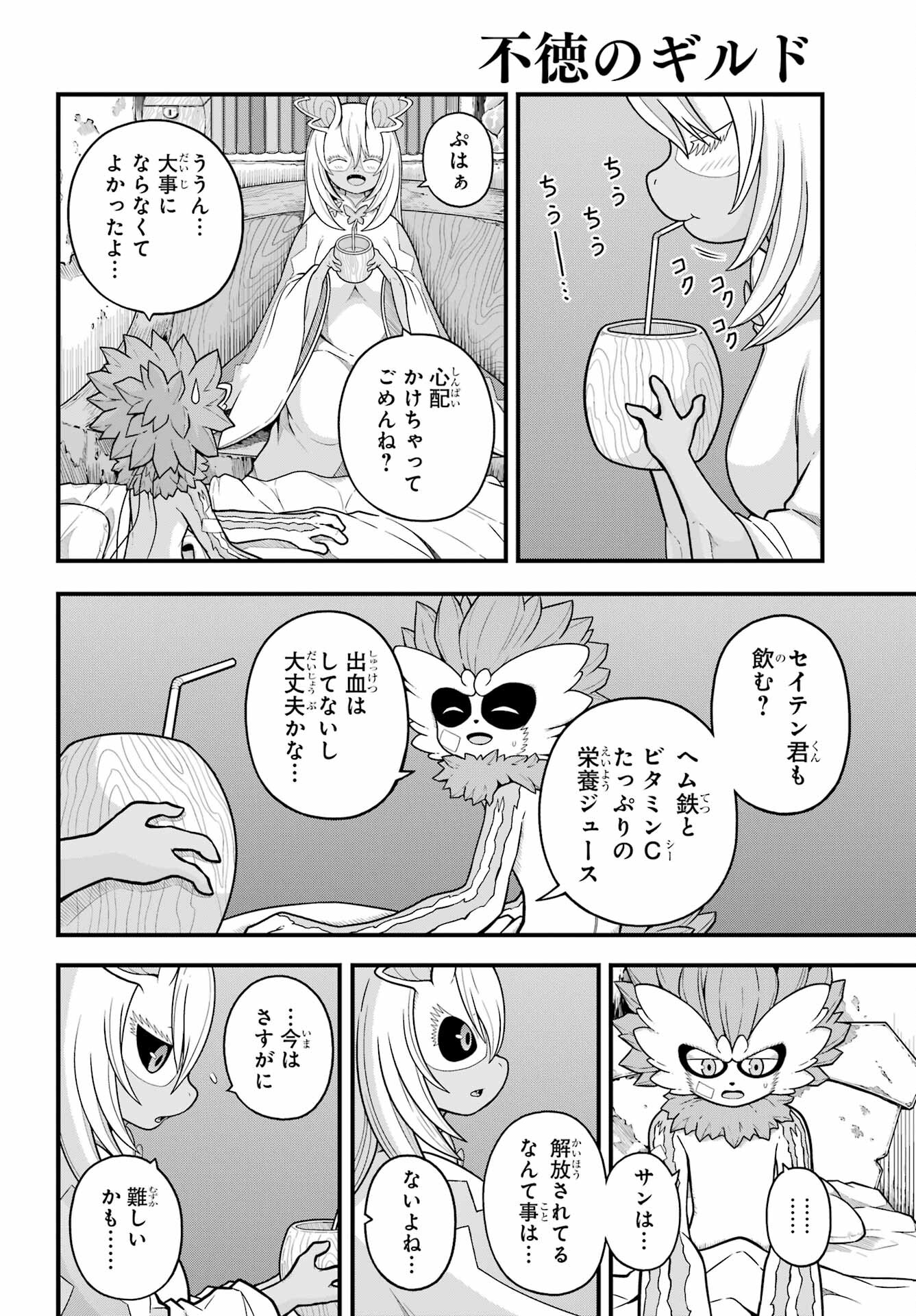 Futoku no Guild Chap 77 - Next Chap 78