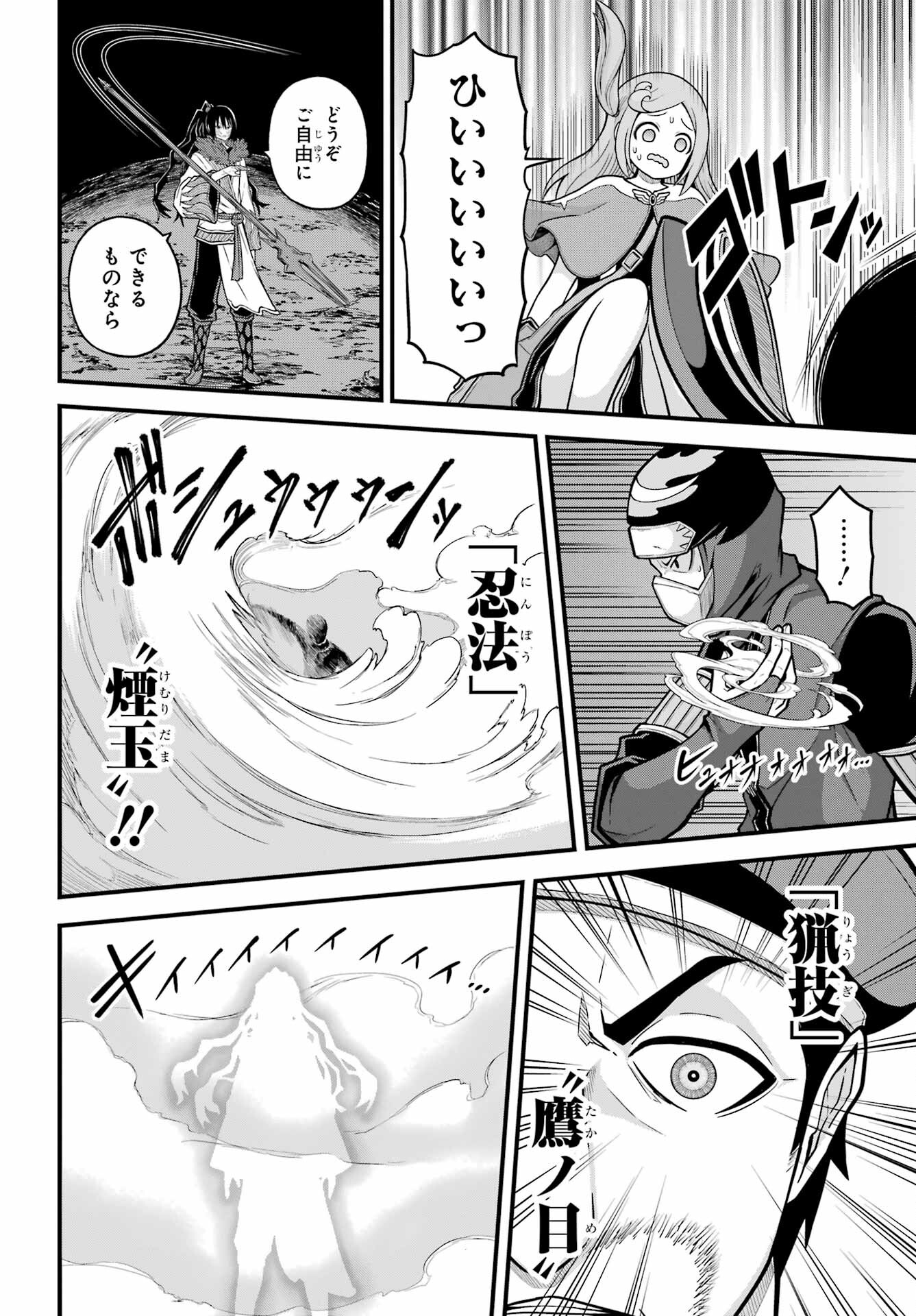 Futoku no Guild Chap 77 - Next Chap 78
