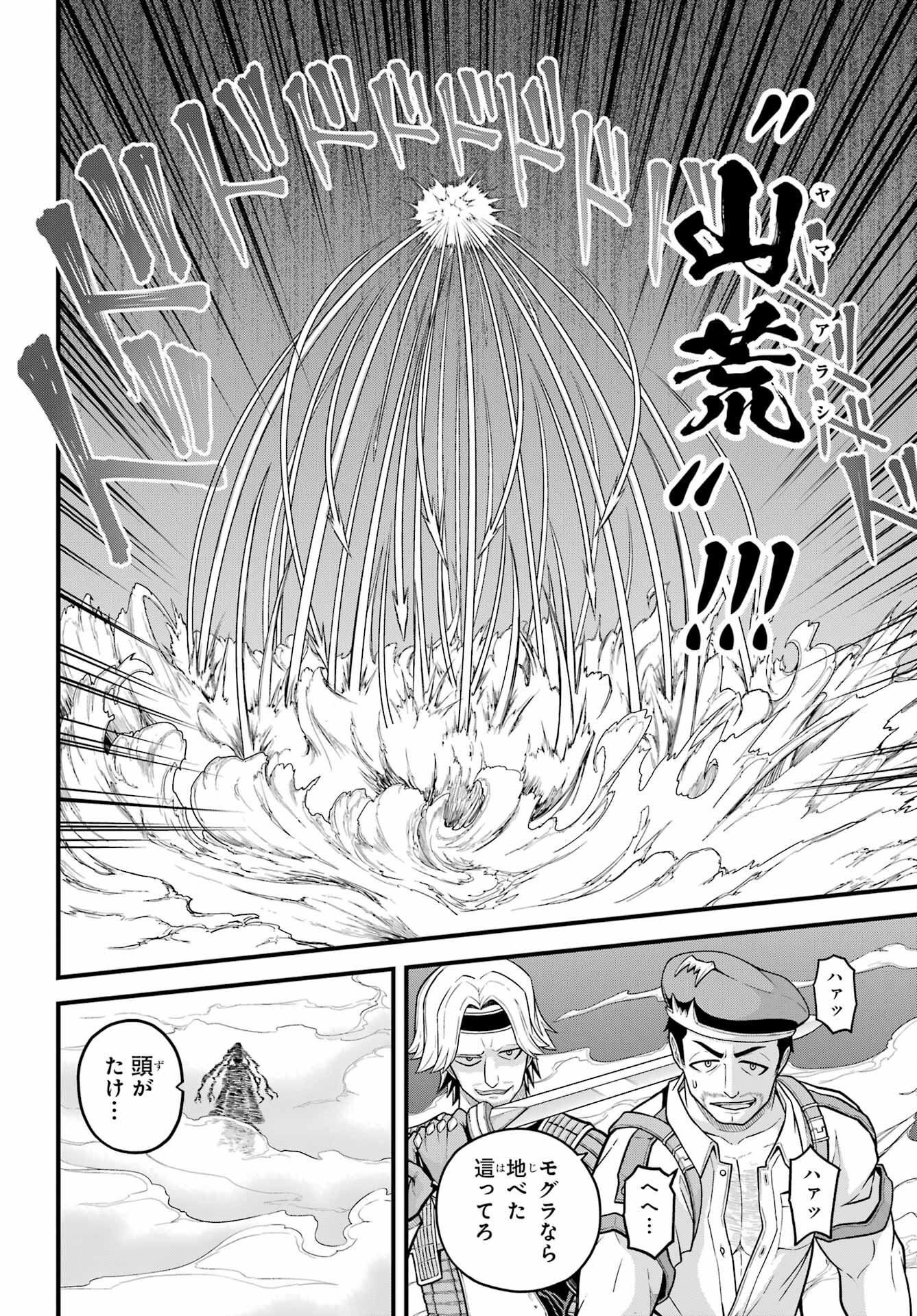 Futoku no Guild Chap 77 - Next Chap 78