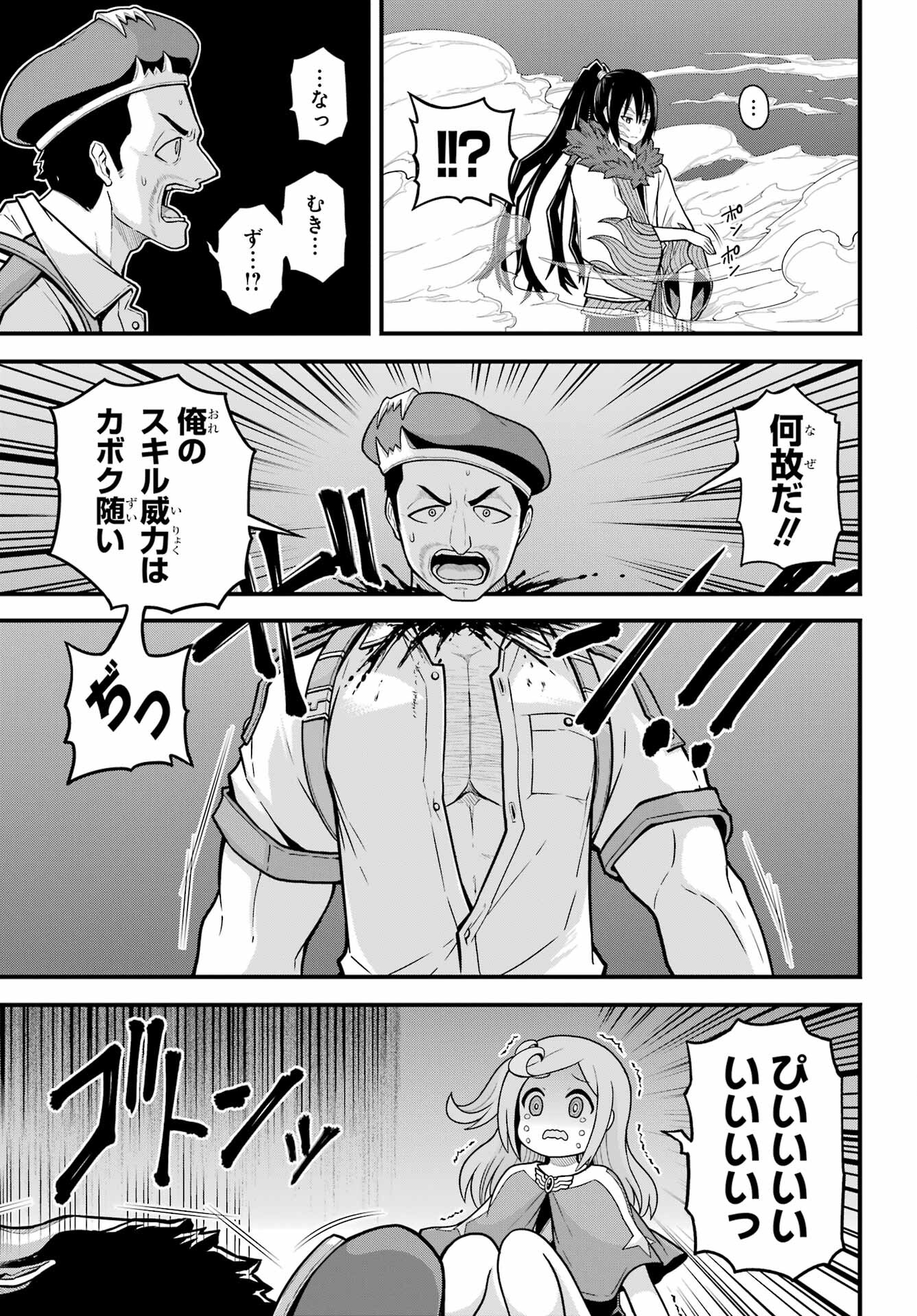 Futoku no Guild Chap 77 - Next Chap 78