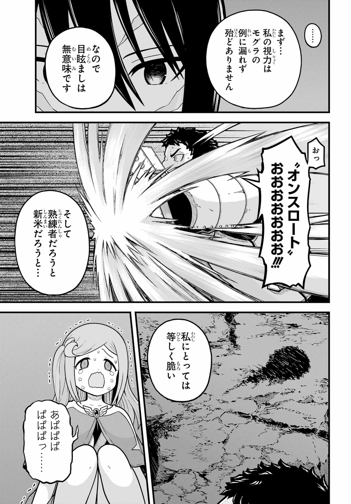Futoku no Guild Chap 77 - Next Chap 78