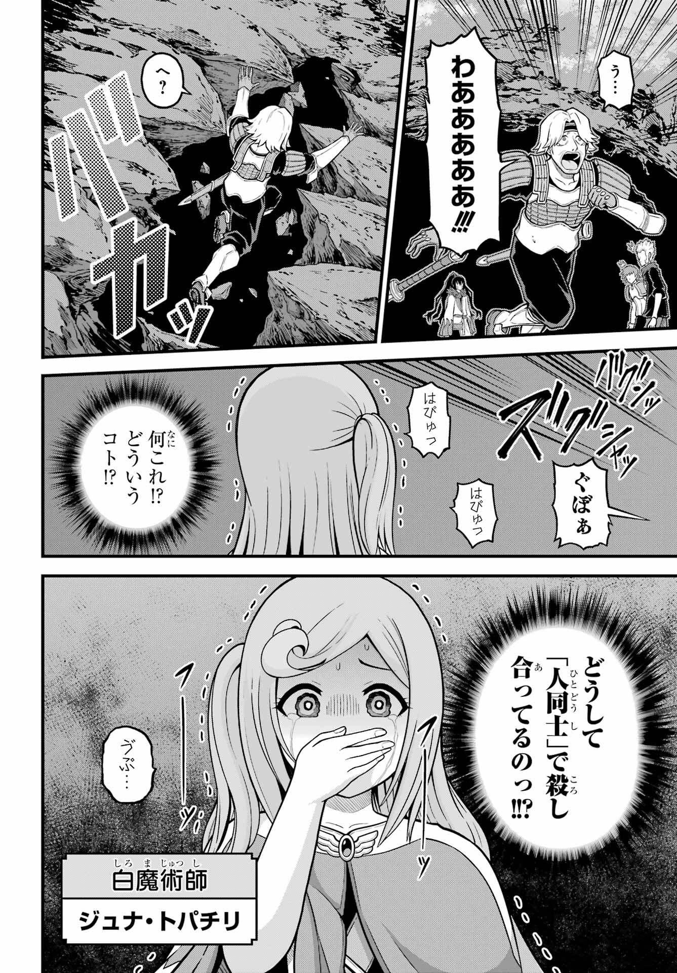 Futoku no Guild Chap 77 - Next Chap 78