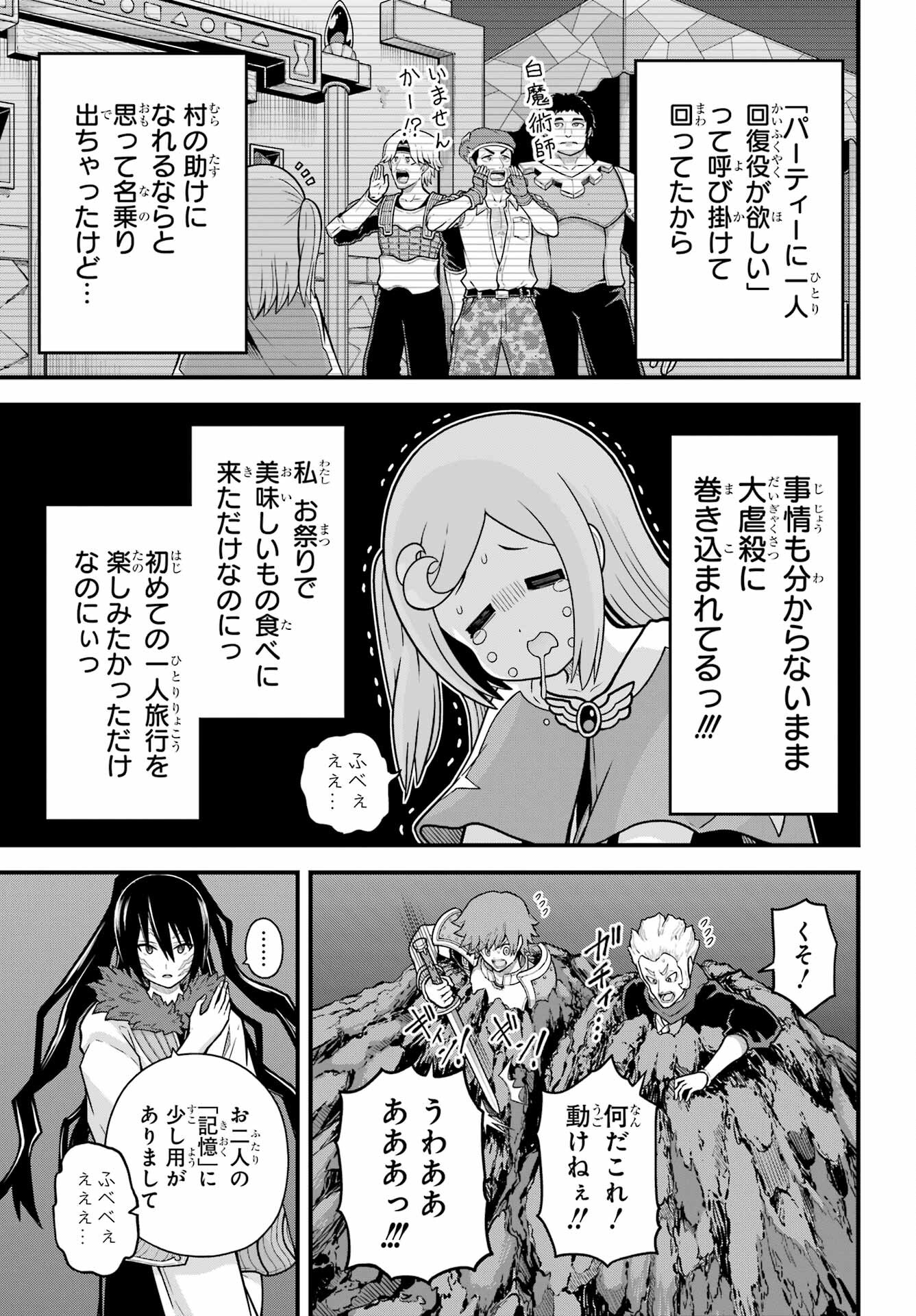 Futoku no Guild Chap 77 - Next Chap 78