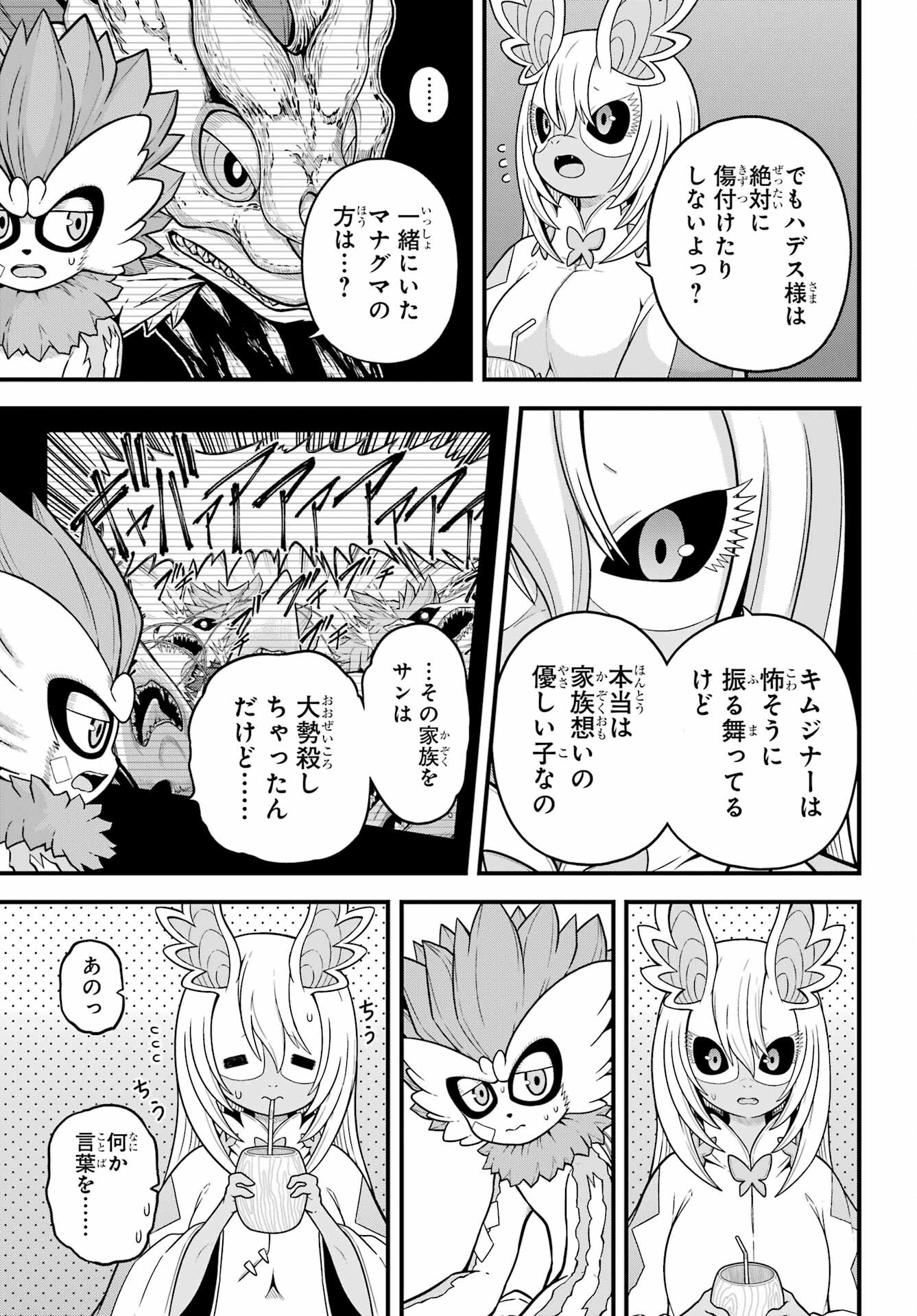 Futoku no Guild Chap 77 - Next Chap 78