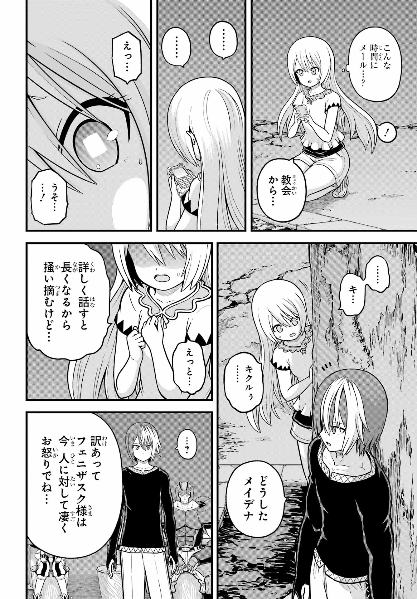 Futoku no Guild Chap 77 - Next Chap 78