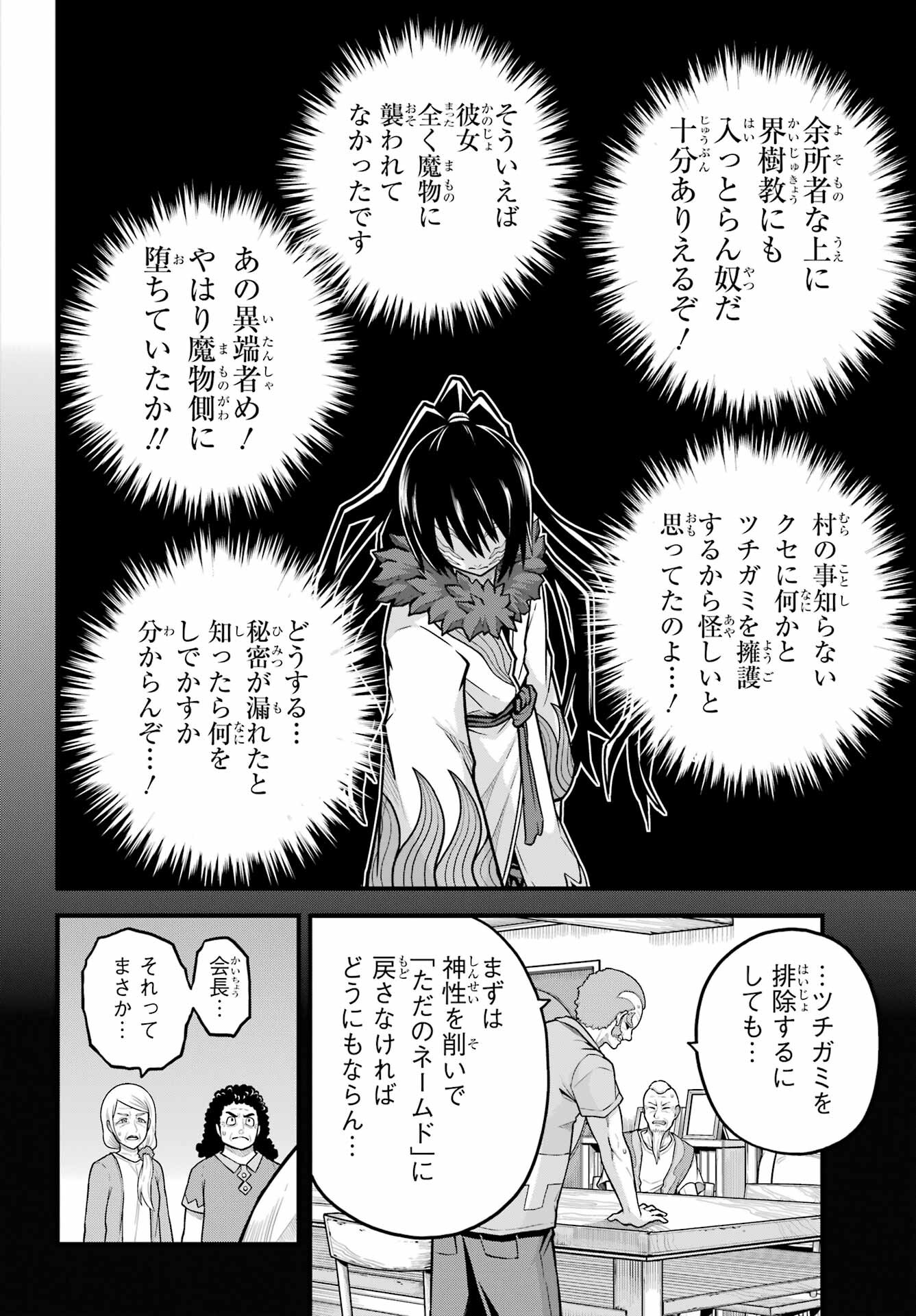 Futoku no Guild Chap 78 - Next Chap 79